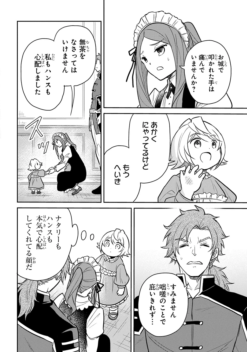 転生幼女はあきらめない 第52話 - 6