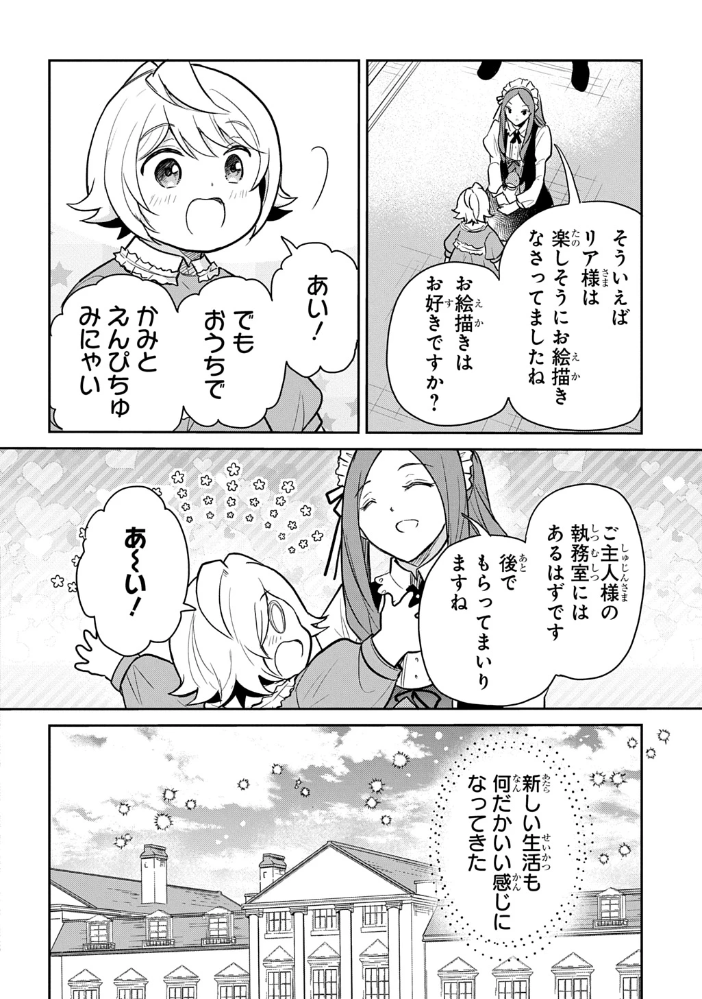 転生幼女はあきらめない 第52話 - 8