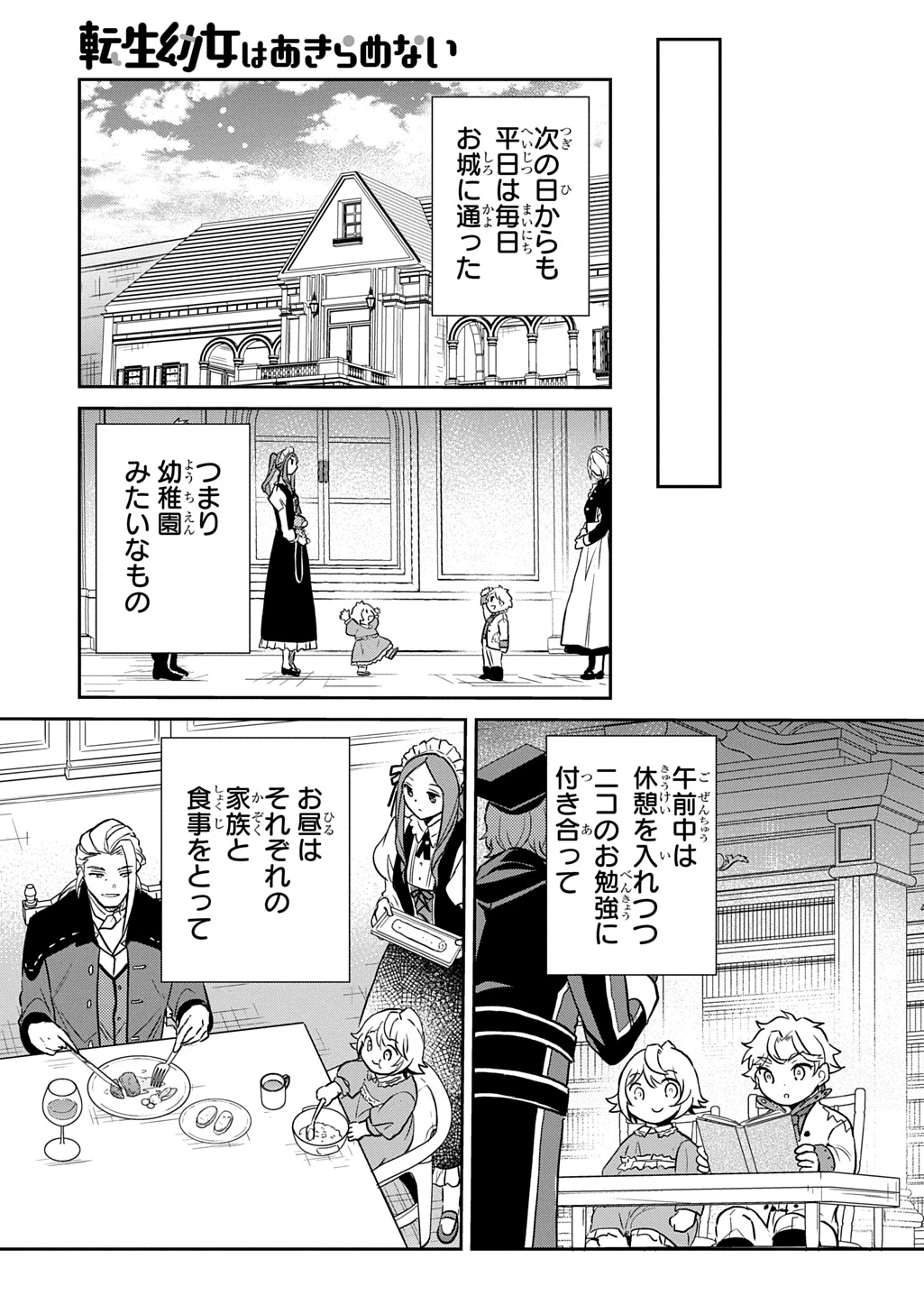 転生幼女はあきらめない 第52話 - 9