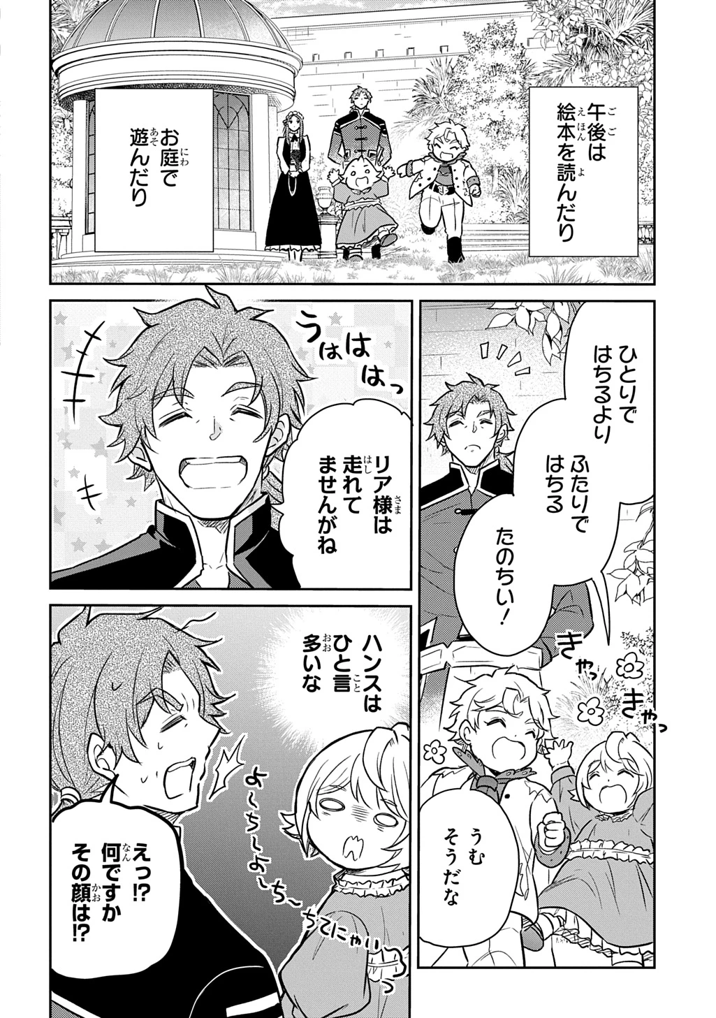 転生幼女はあきらめない 第52話 - 10