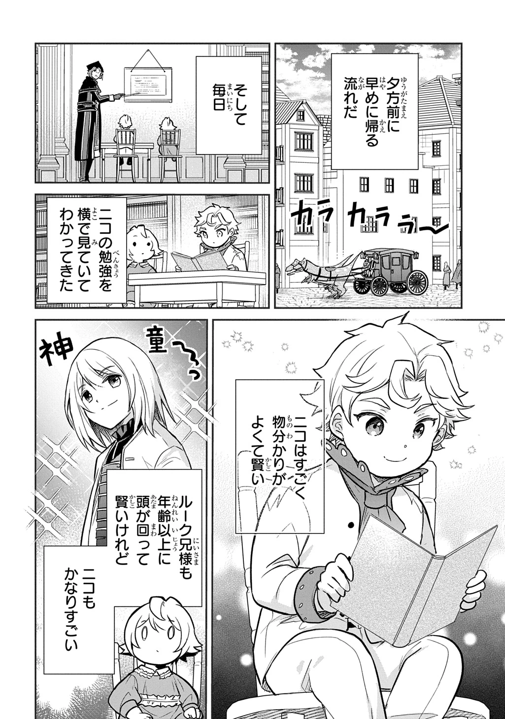 転生幼女はあきらめない 第52話 - 12