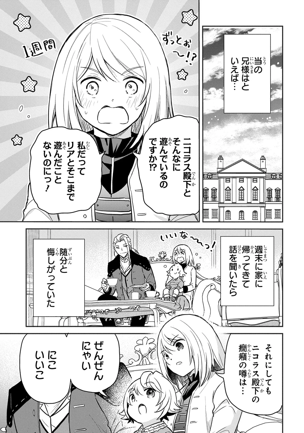 転生幼女はあきらめない 第52話 - 13