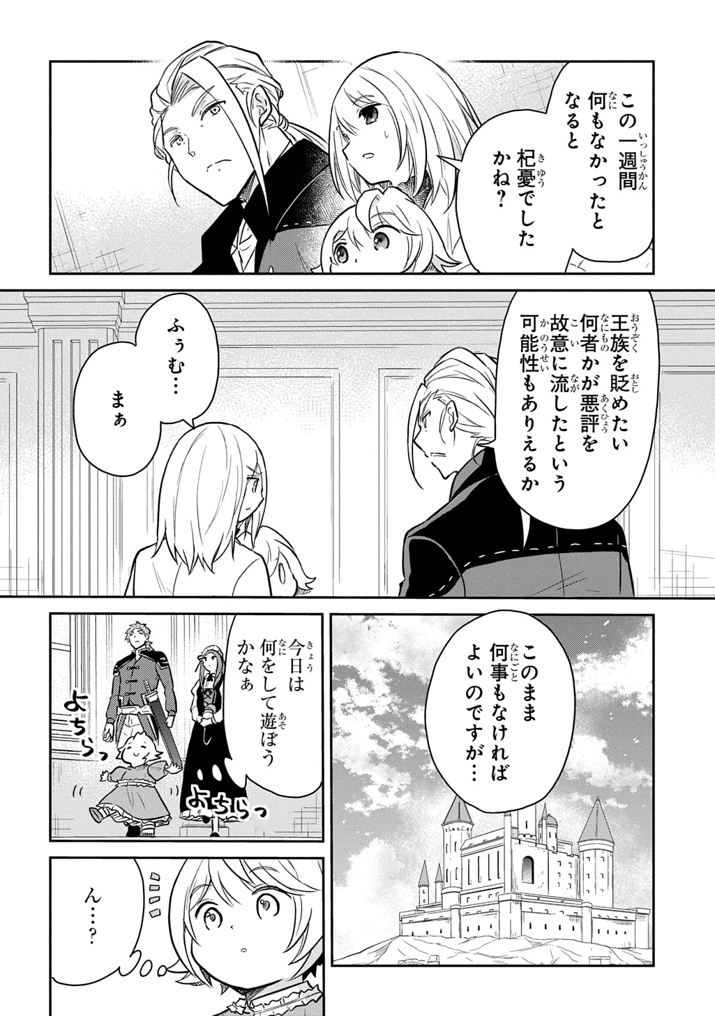 転生幼女はあきらめない 第52話 - 14