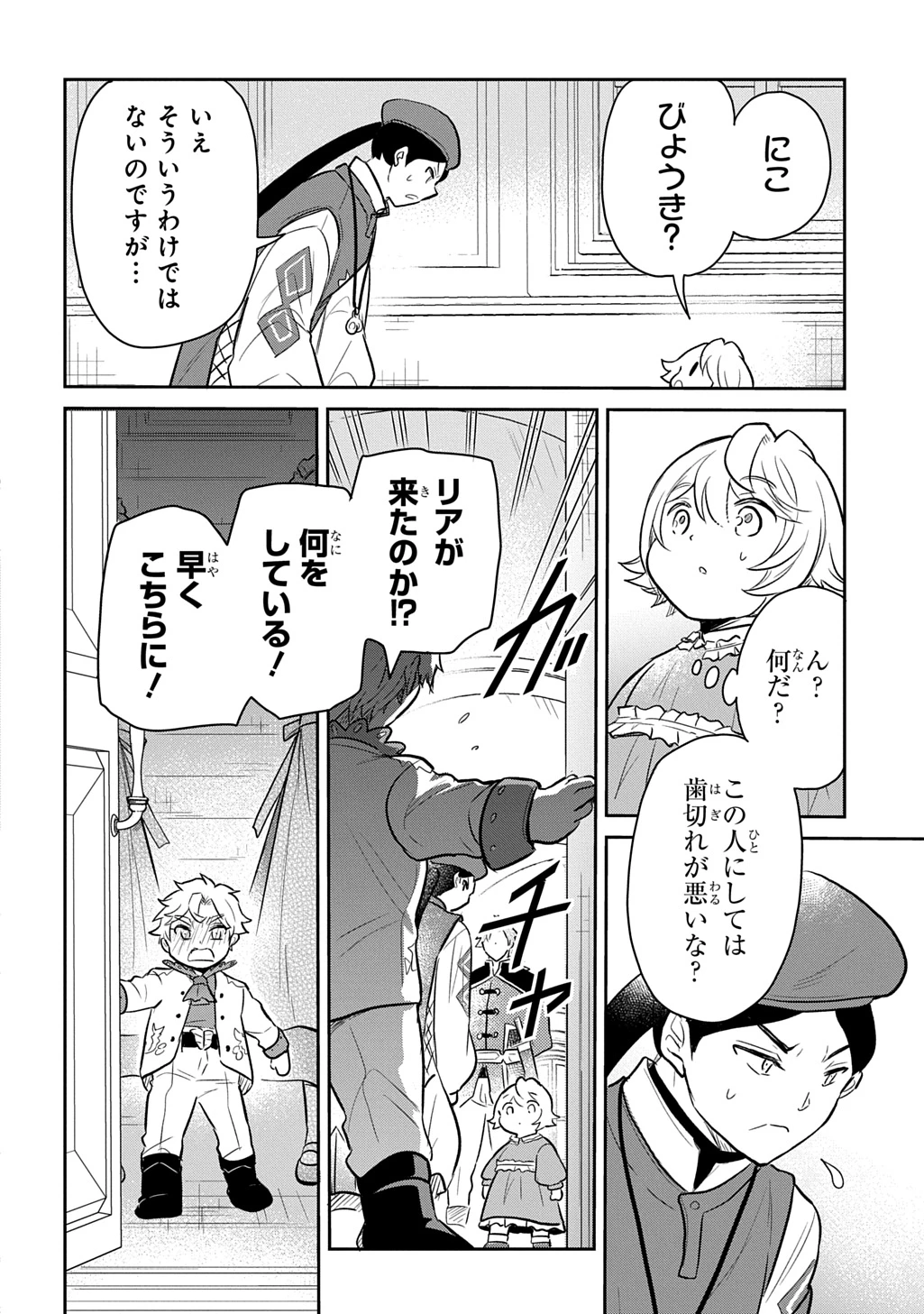 転生幼女はあきらめない 第52話 - 16