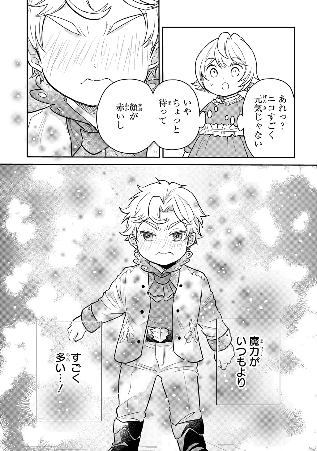 転生幼女はあきらめない 第52話 - 17