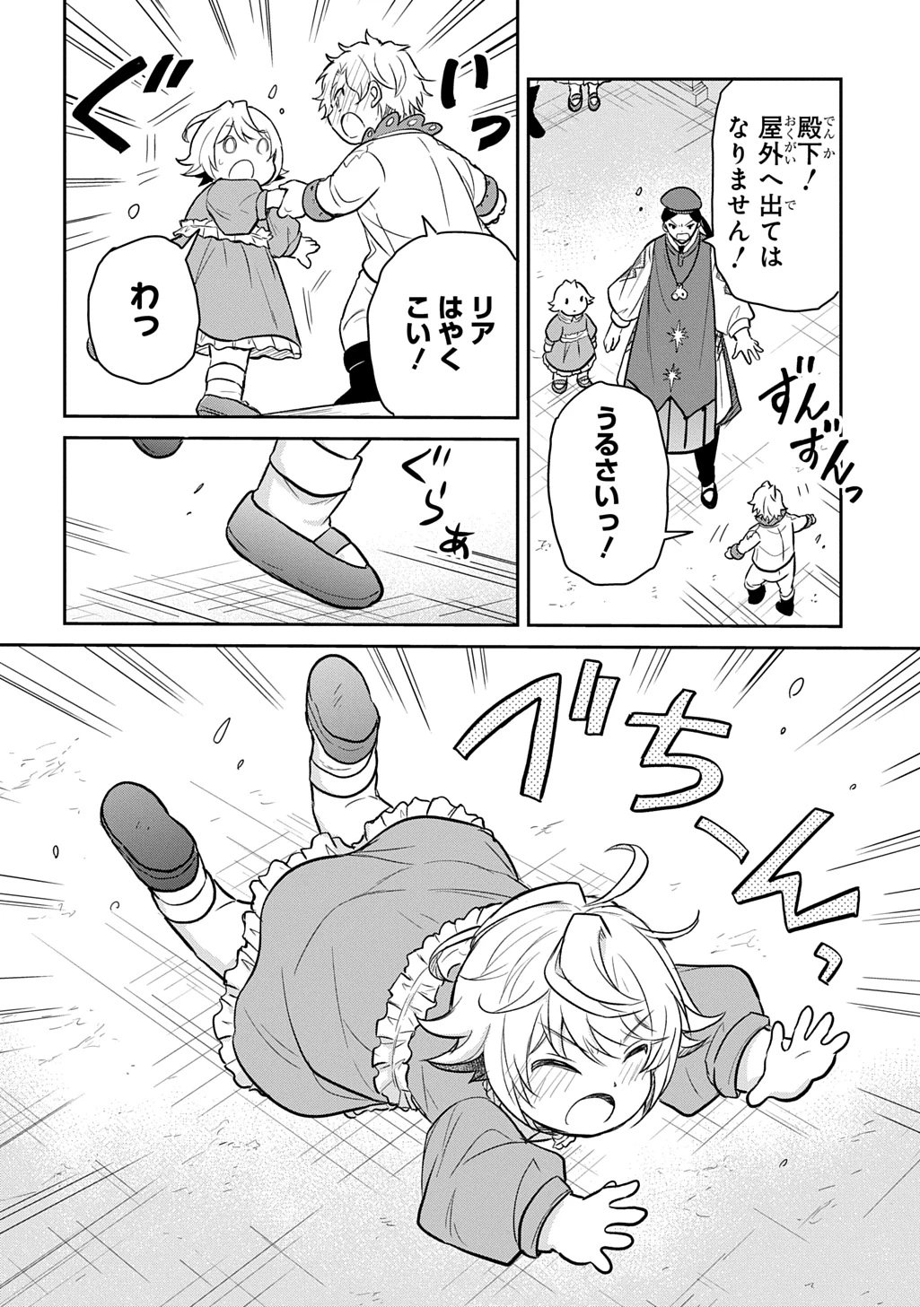 転生幼女はあきらめない 第52話 - 18