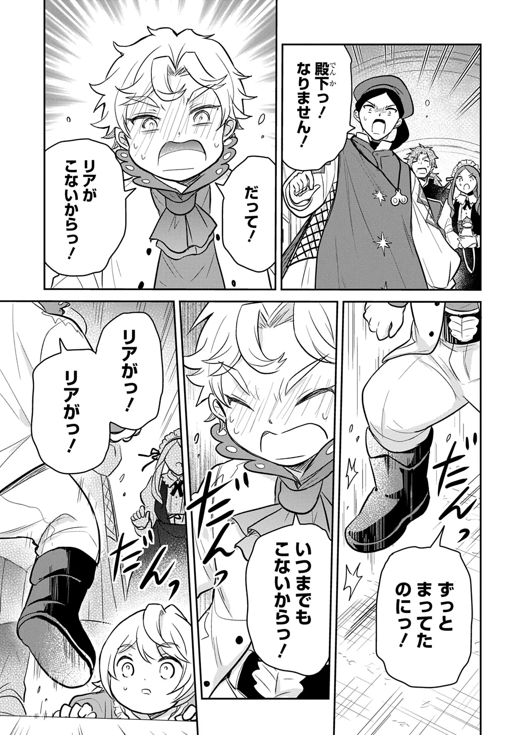 転生幼女はあきらめない 第52話 - 19