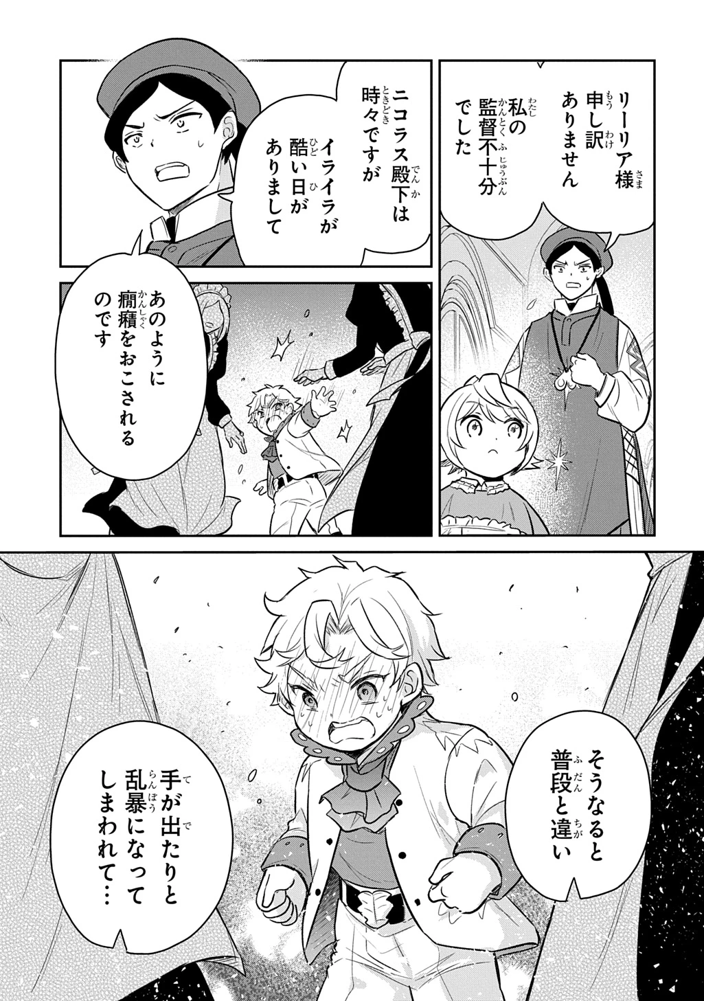 転生幼女はあきらめない 第52話 - 21