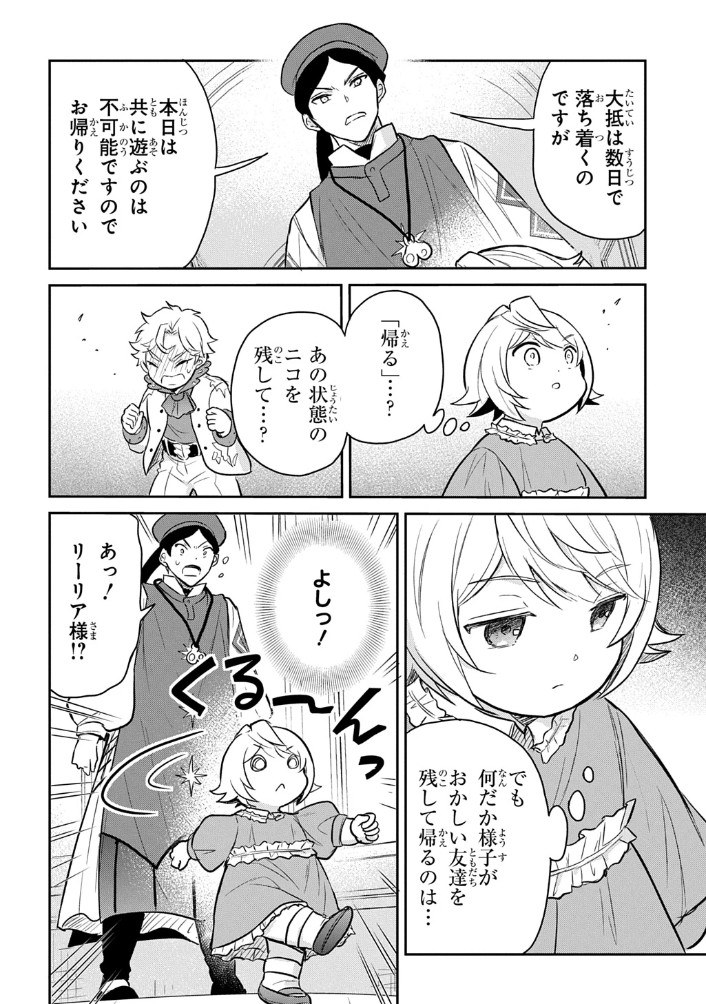 転生幼女はあきらめない 第52話 - 22