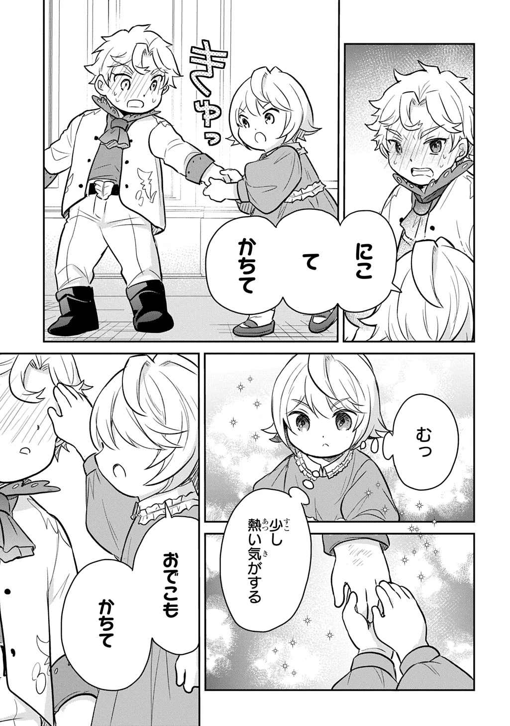 転生幼女はあきらめない 第52話 - 23