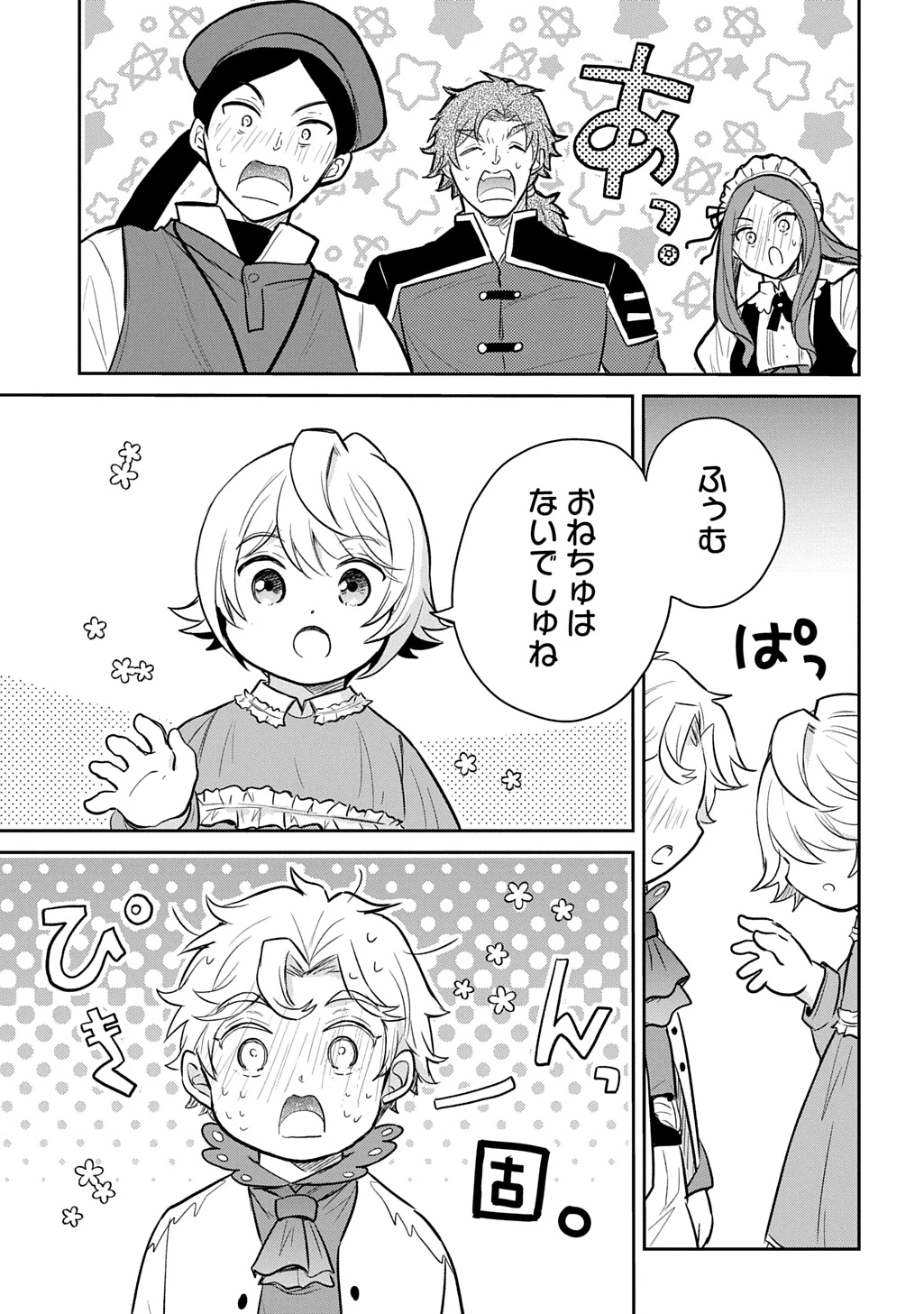 転生幼女はあきらめない 第52話 - 25