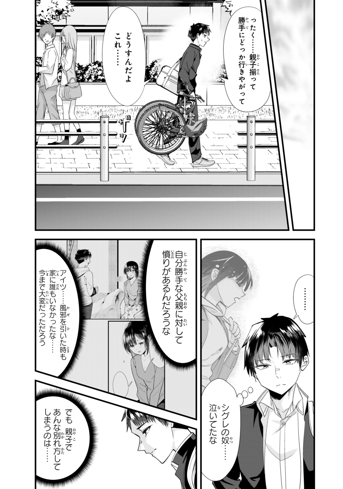 地元のいじめっ子達に仕返ししようとしたら、別の戦いが始まった。 第46.2話 - 1