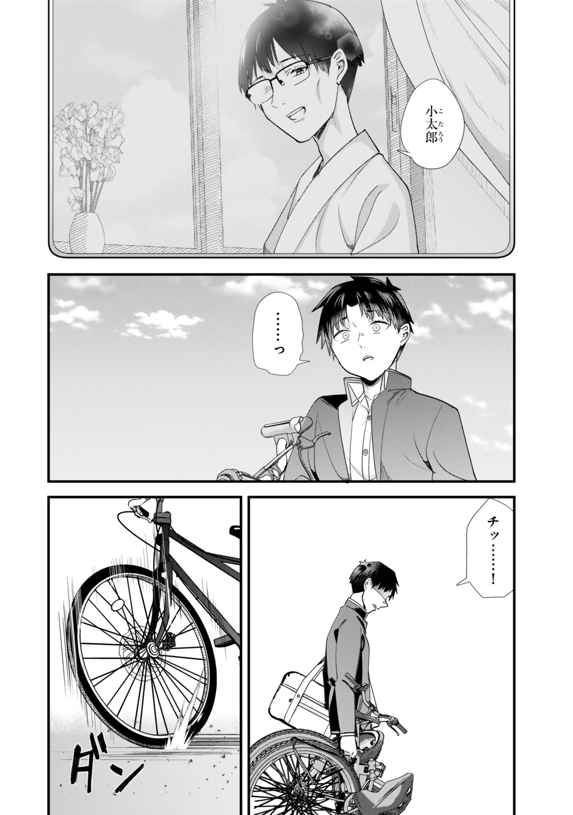 地元のいじめっ子達に仕返ししようとしたら、別の戦いが始まった。 第46.2話 - 2