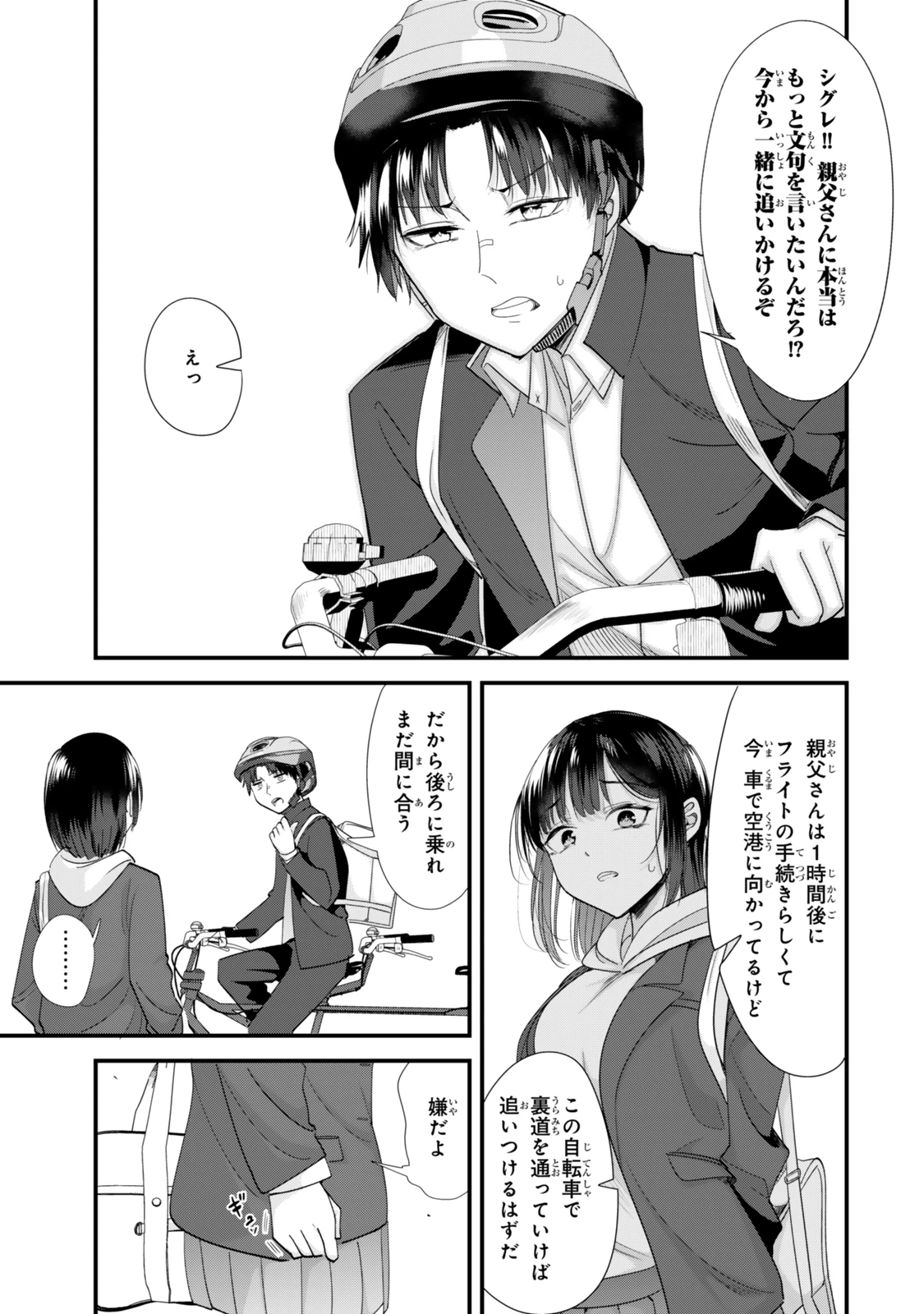 地元のいじめっ子達に仕返ししようとしたら、別の戦いが始まった。 第46.2話 - 5