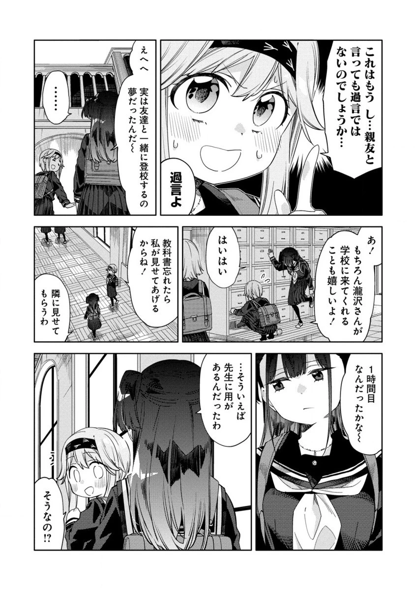 魔性の乙女の役廻り 第6.2話 - 2