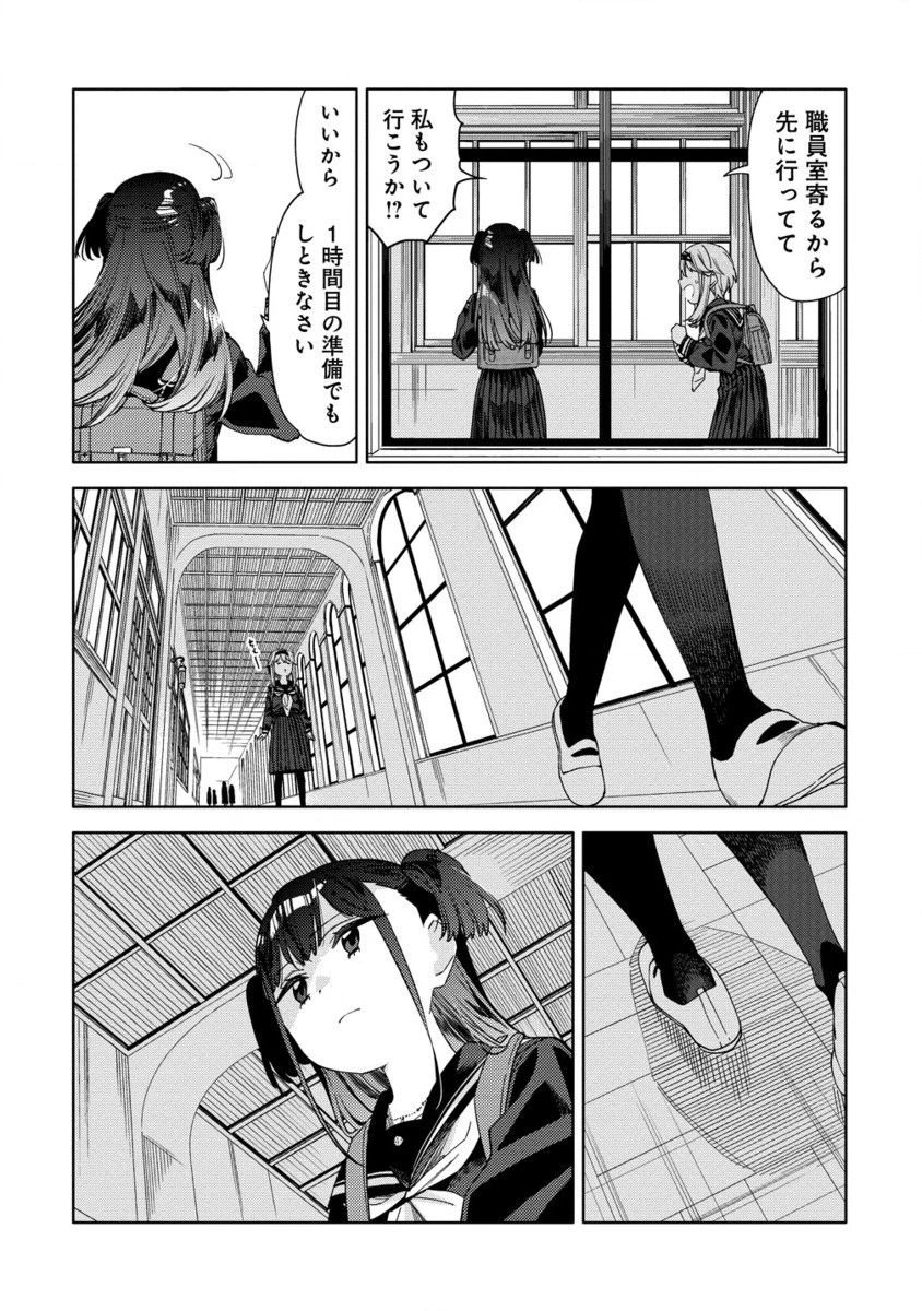 魔性の乙女の役廻り 第6.2話 - 3