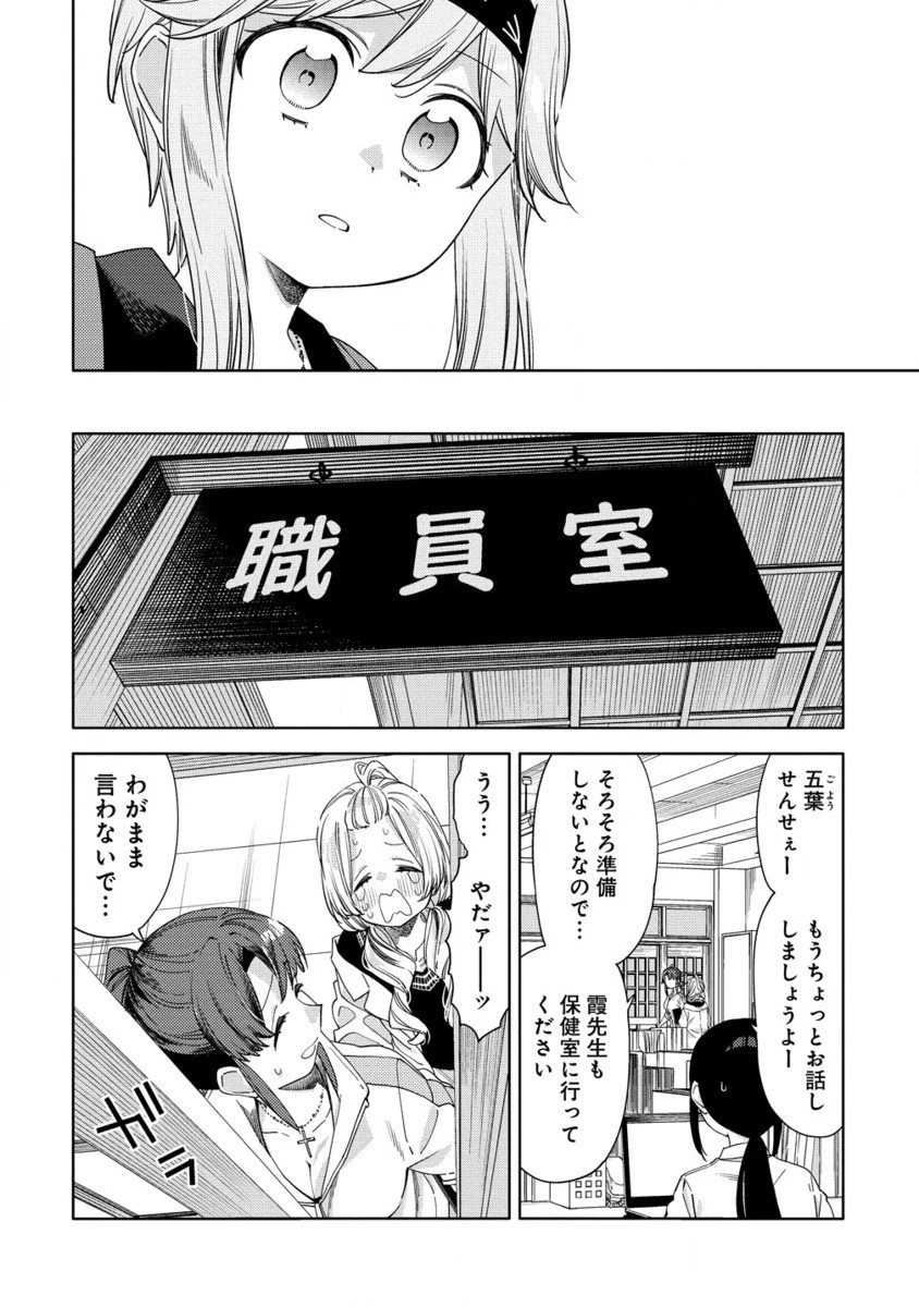 魔性の乙女の役廻り 第6.2話 - 5