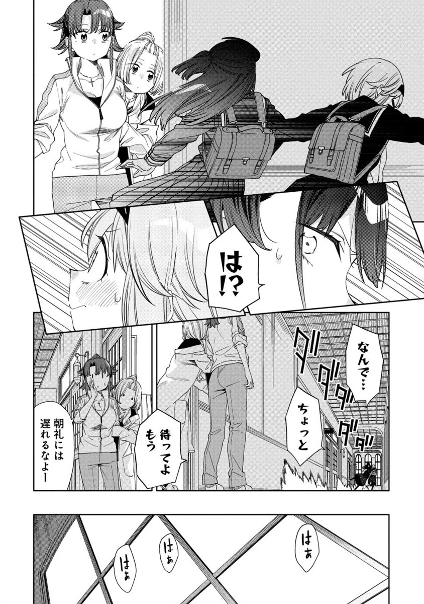 魔性の乙女の役廻り 第6.2話 - 7