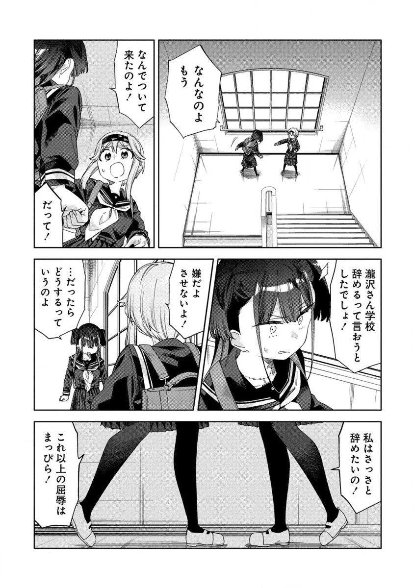 魔性の乙女の役廻り 第6.2話 - 8