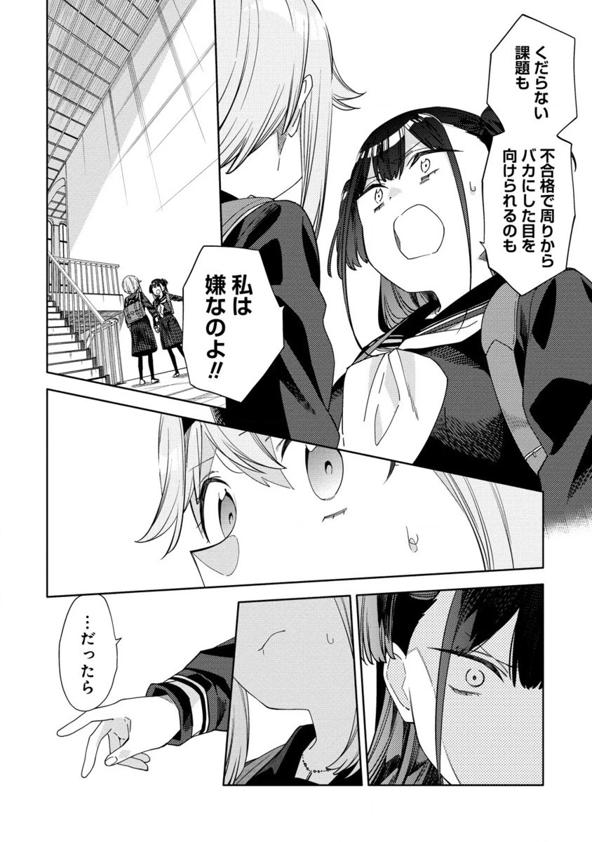 魔性の乙女の役廻り 第6.2話 - 9