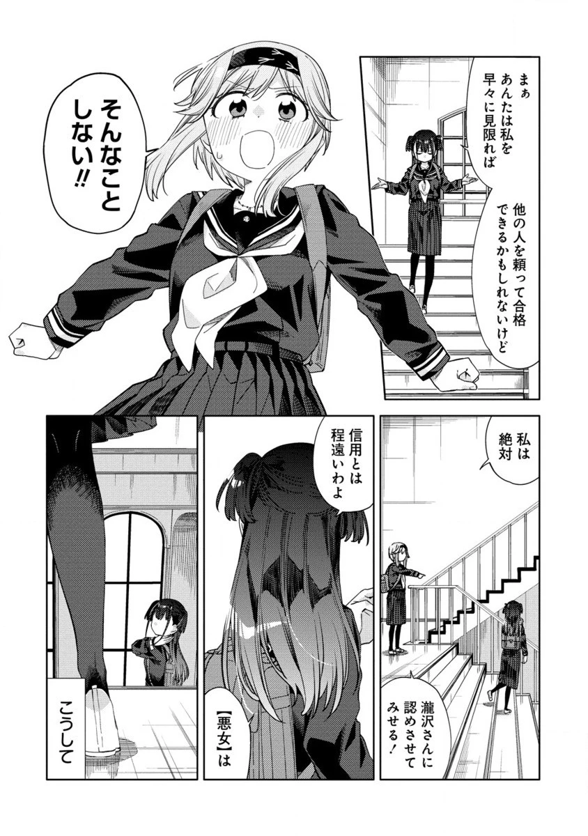 魔性の乙女の役廻り 第6.2話 - 13