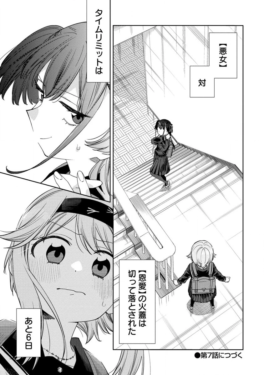 魔性の乙女の役廻り 第6.2話 - 14