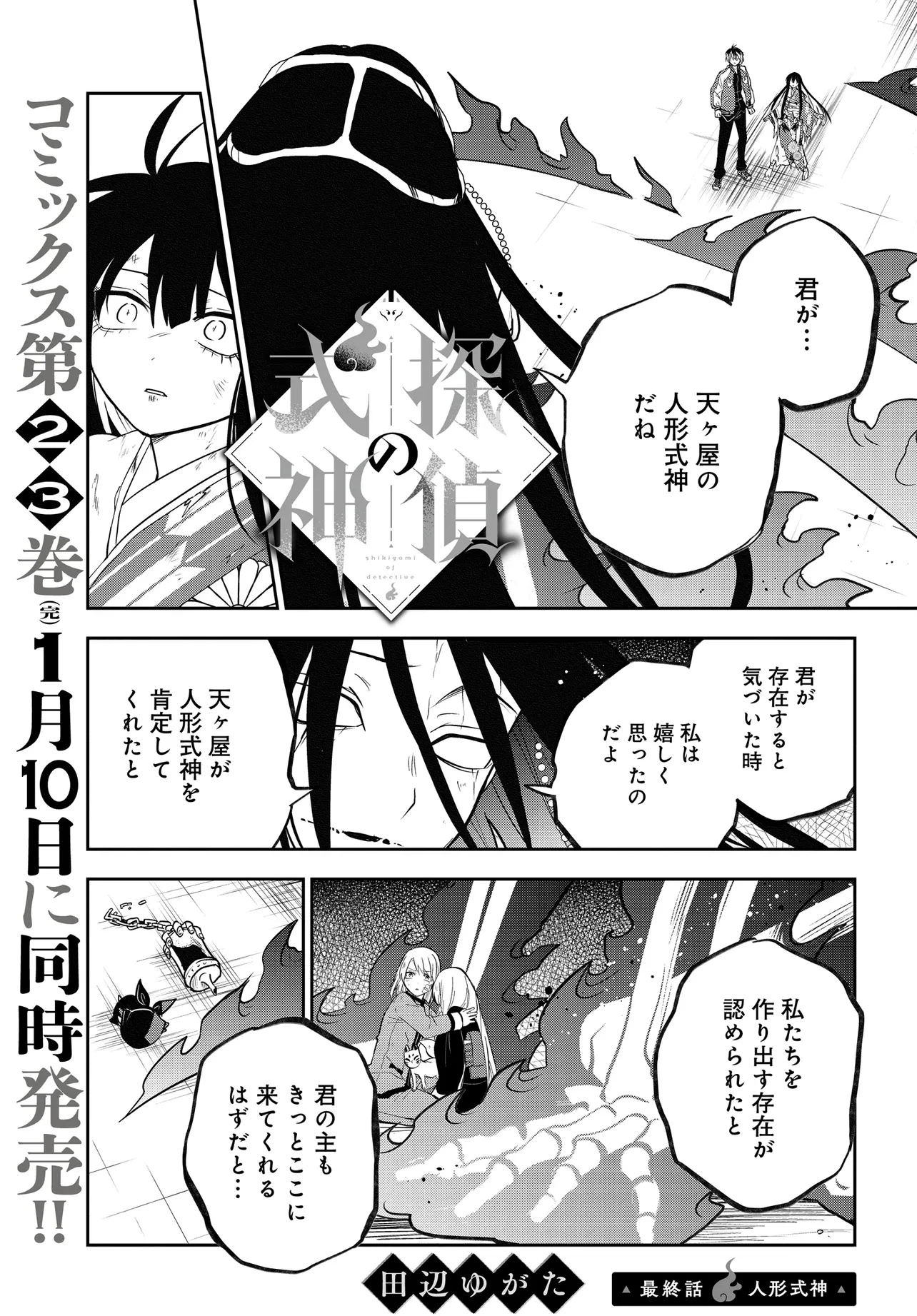 探偵の式神 第14.1話 - 1