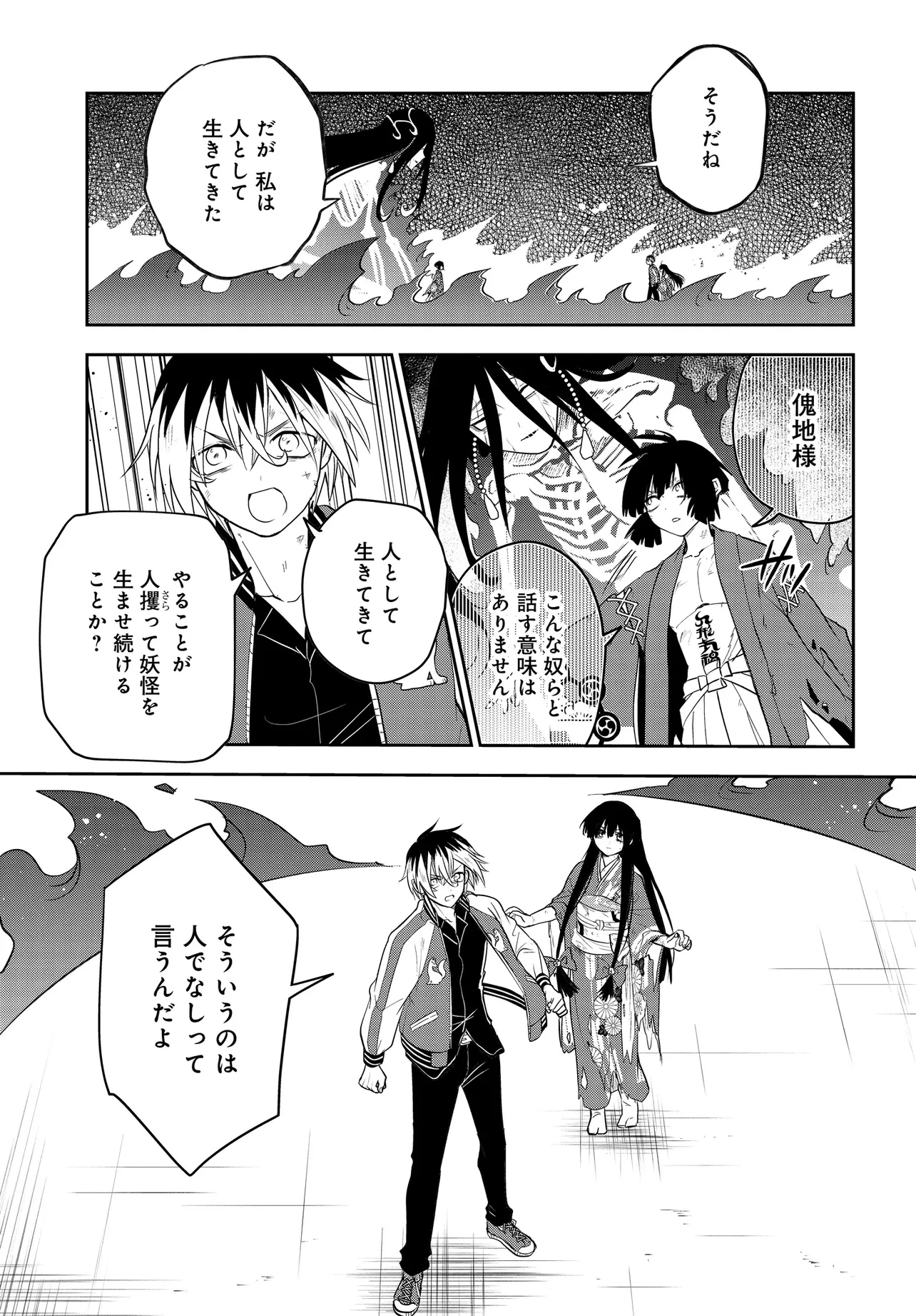 探偵の式神 第14.1話 - 3