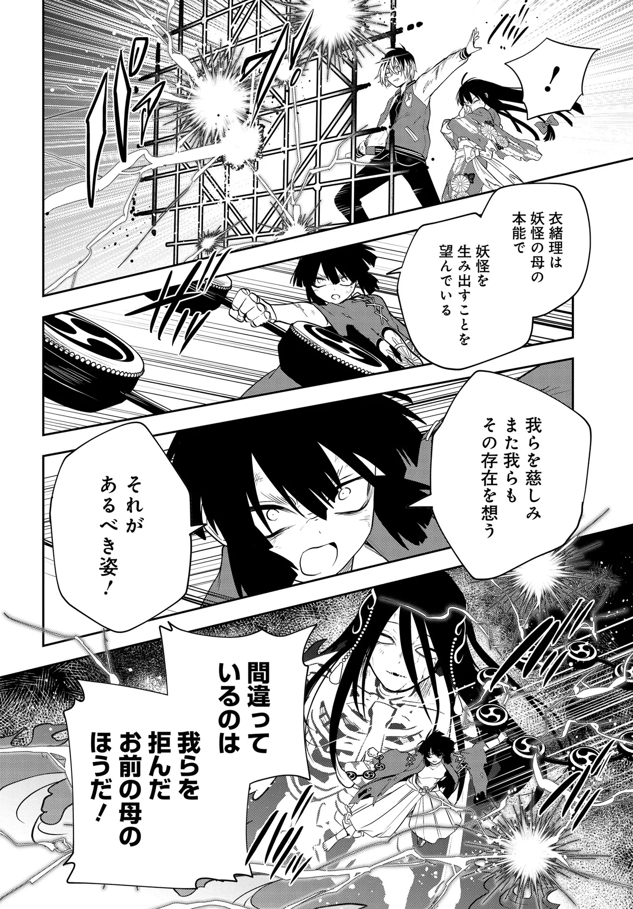 探偵の式神 第14.1話 - 4