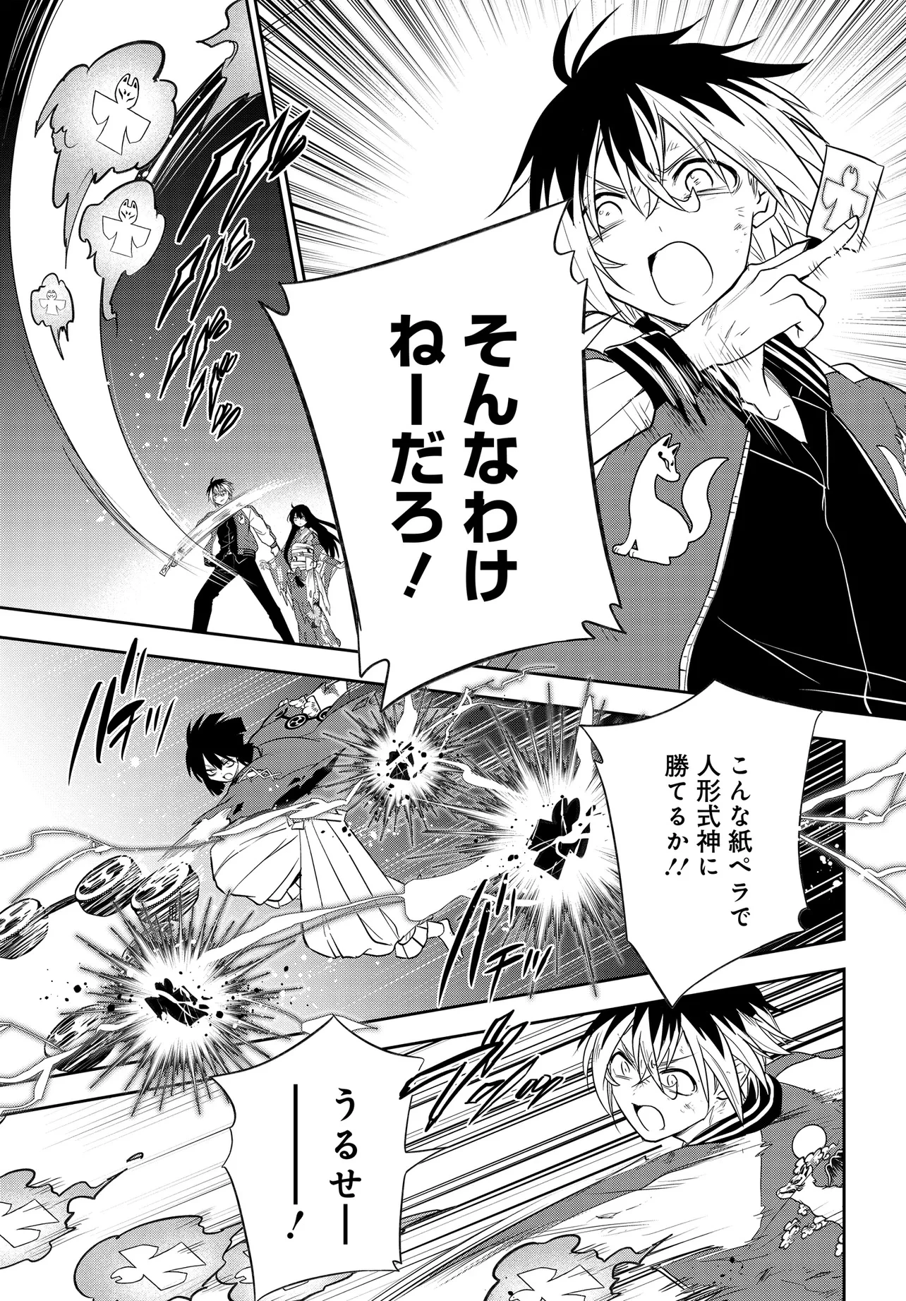 探偵の式神 第14.1話 - 5