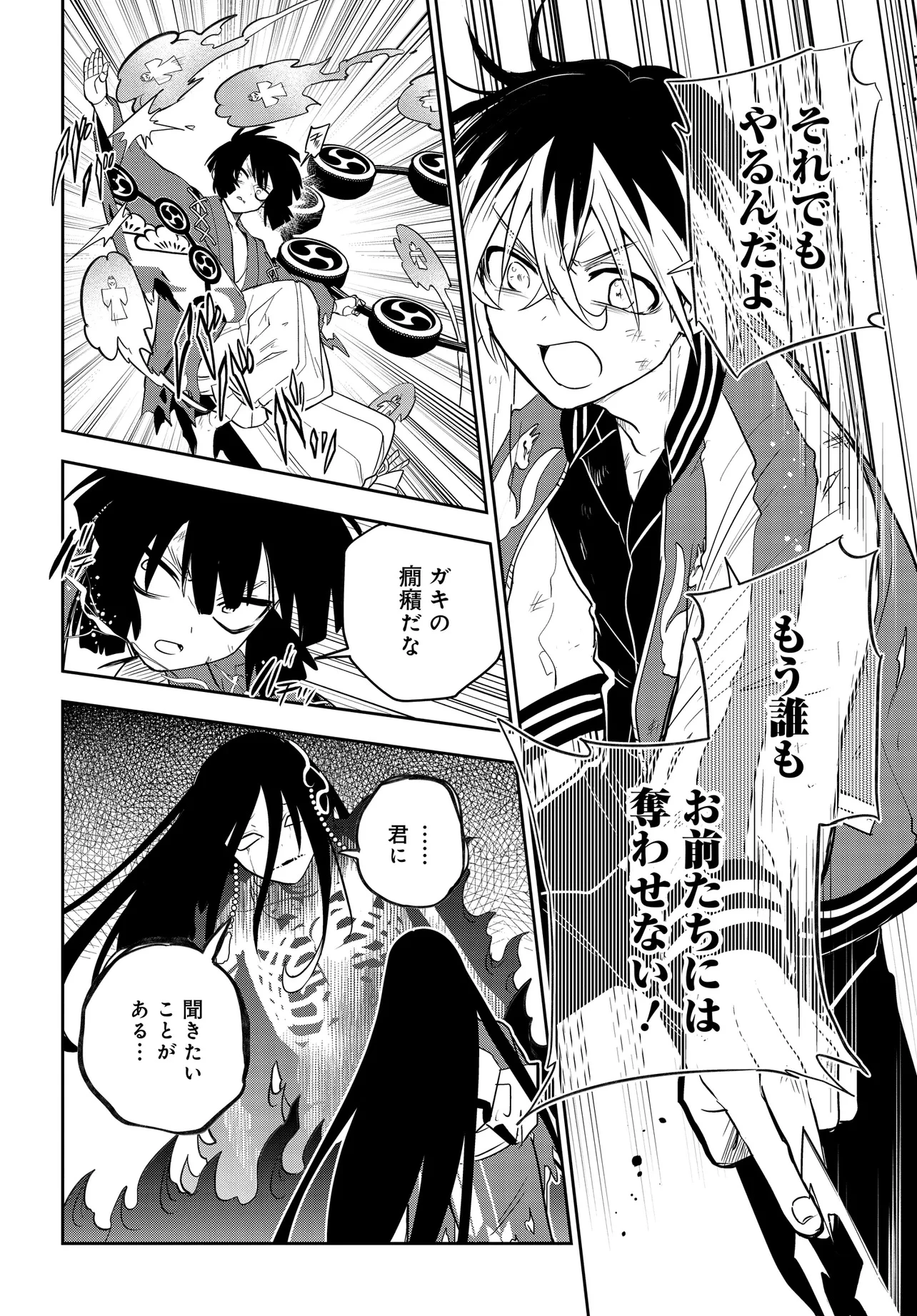 探偵の式神 第14.1話 - 6