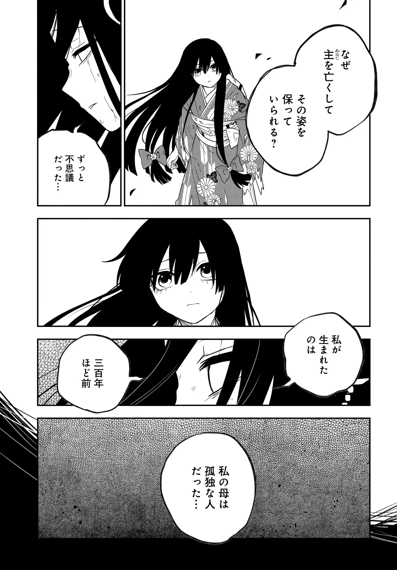 探偵の式神 第14.1話 - 7