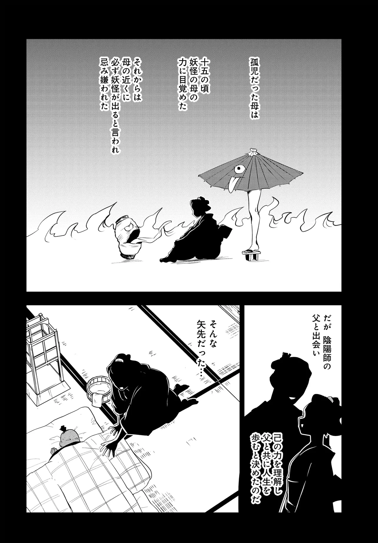 探偵の式神 第14.1話 - 8