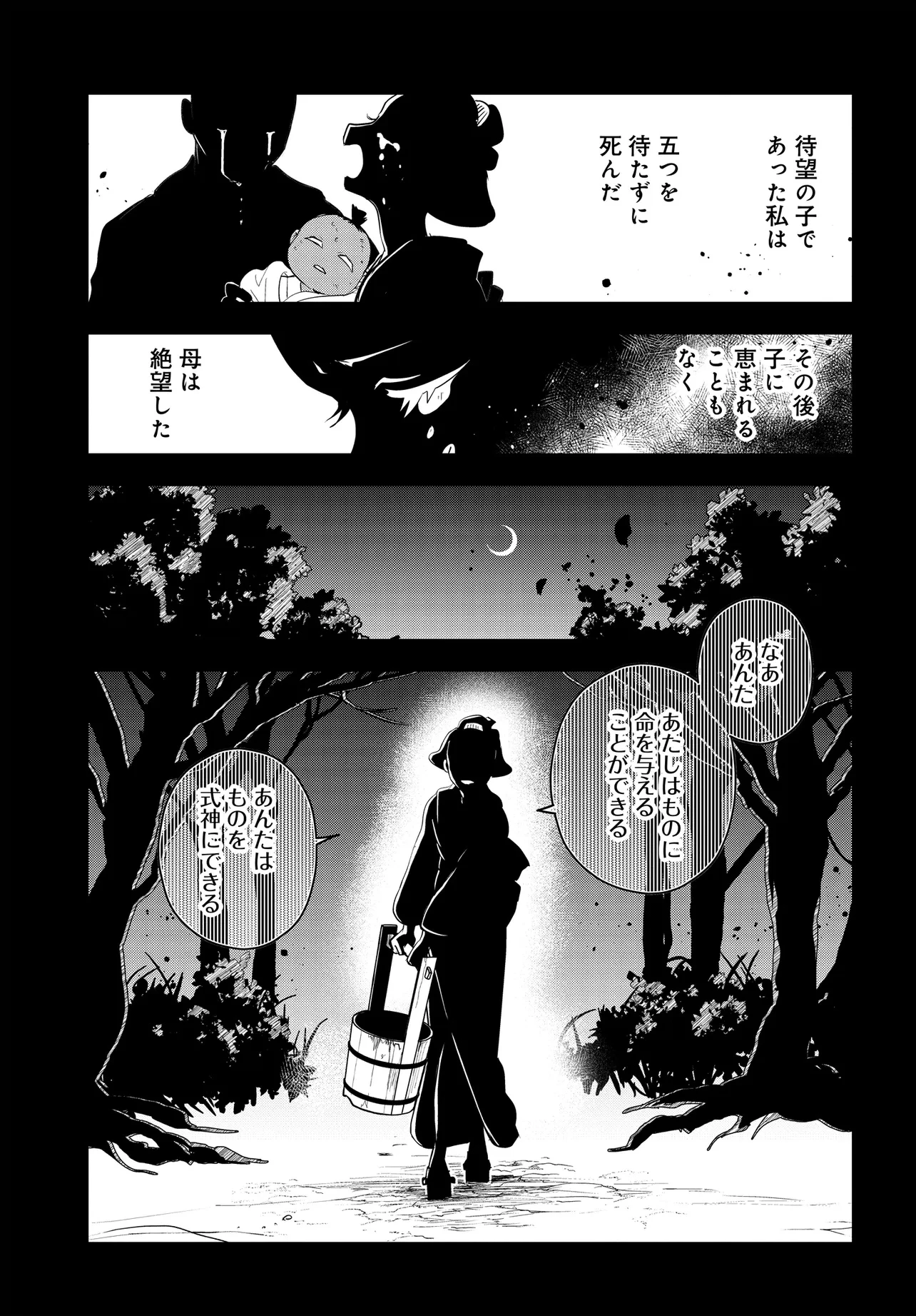 探偵の式神 第14.1話 - 9