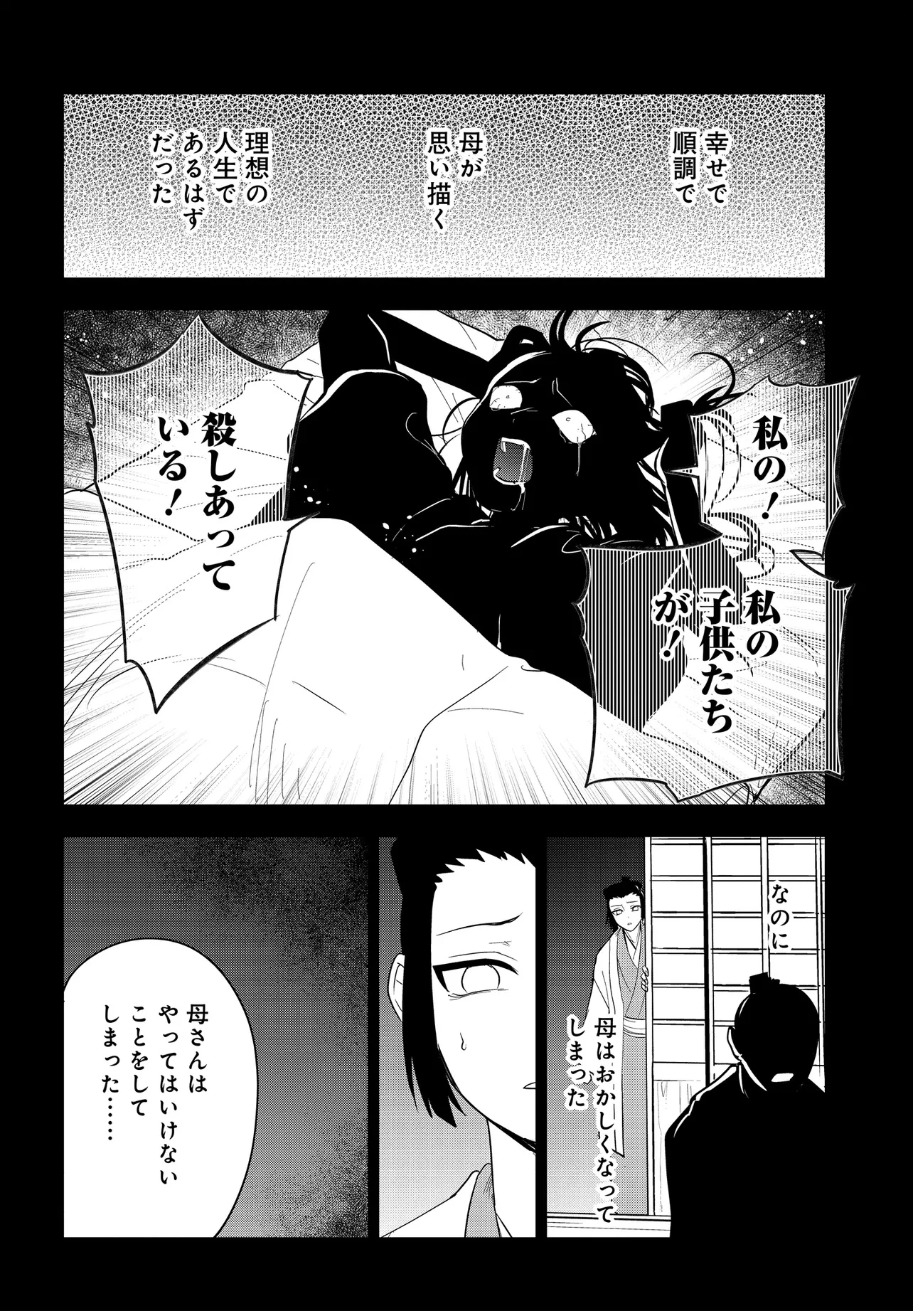 探偵の式神 第14.1話 - 12