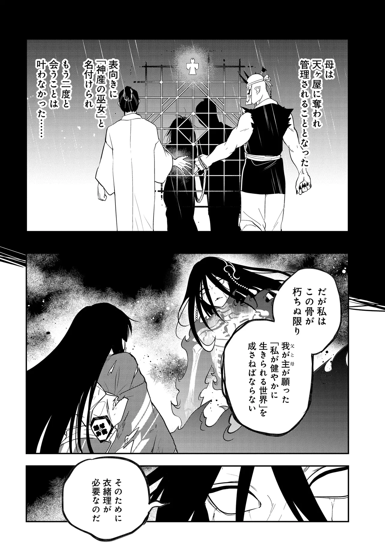 探偵の式神 第14.1話 - 14