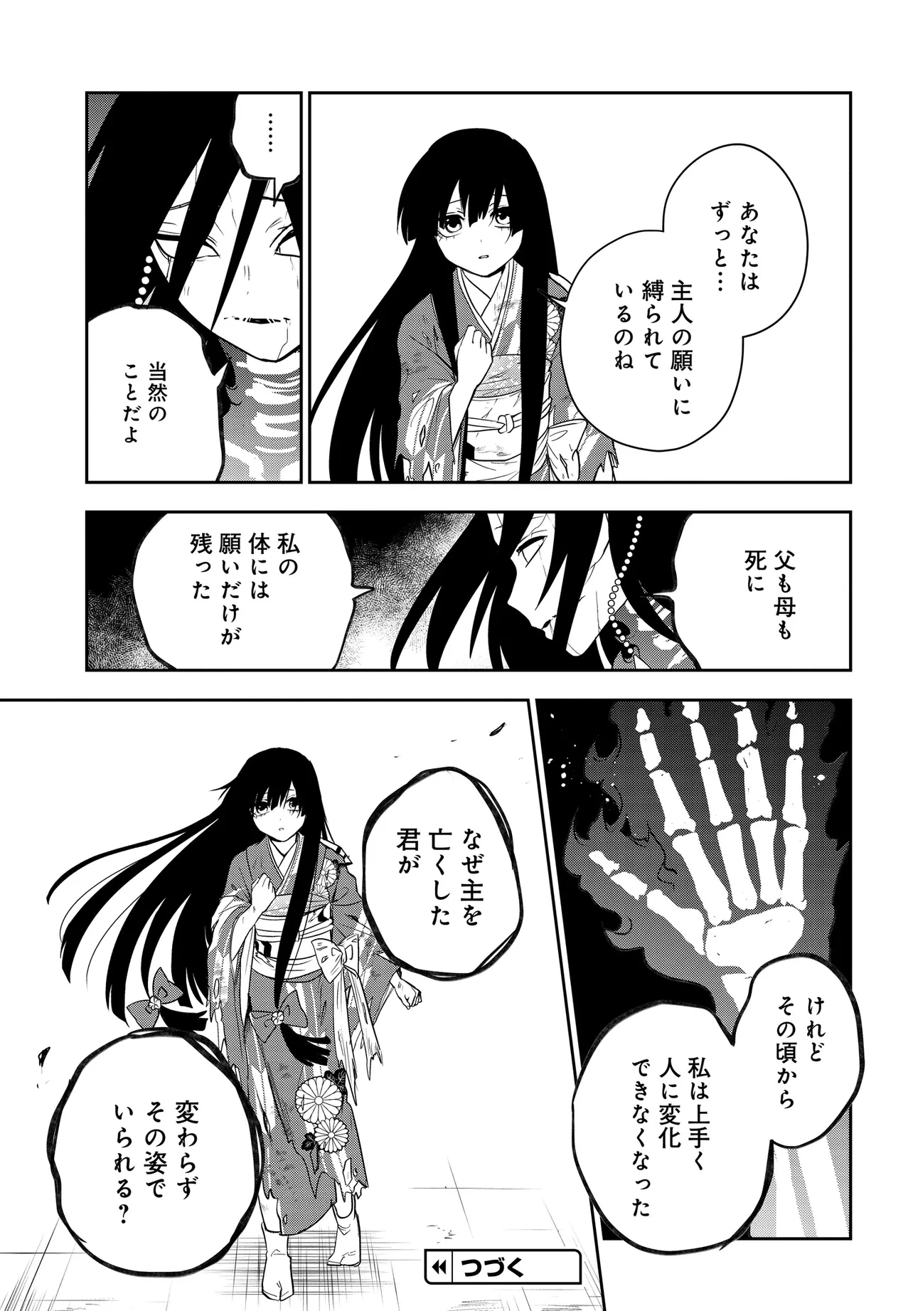 探偵の式神 第14.1話 - 15