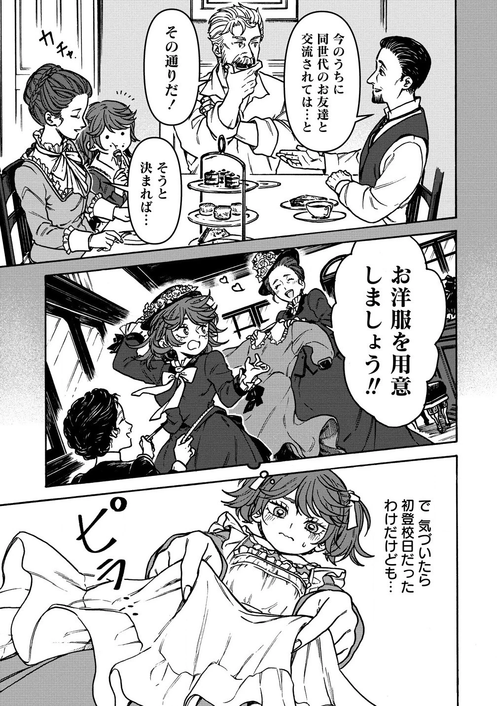 女キャラで異世界転移してチートっぽいけど雑魚キャラなので目立たず平和な庶民を目指します! 第5.1話 - 3