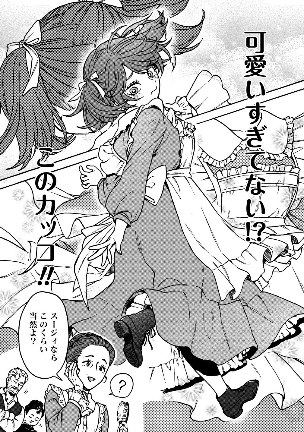 女キャラで異世界転移してチートっぽいけど雑魚キャラなので目立たず平和な庶民を目指します! 第5.1話 - 4