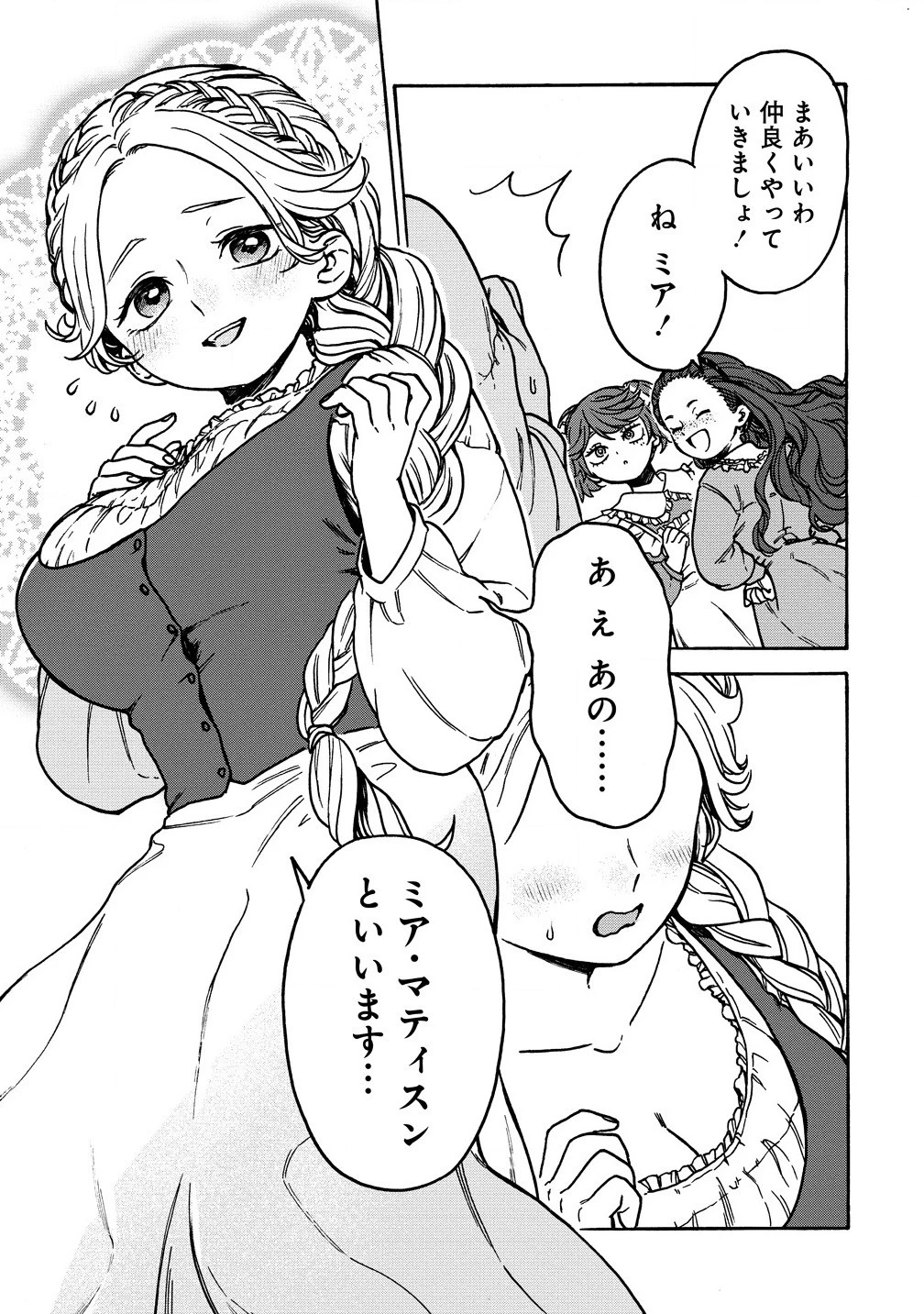 女キャラで異世界転移してチートっぽいけど雑魚キャラなので目立たず平和な庶民を目指します! 第5.1話 - 7