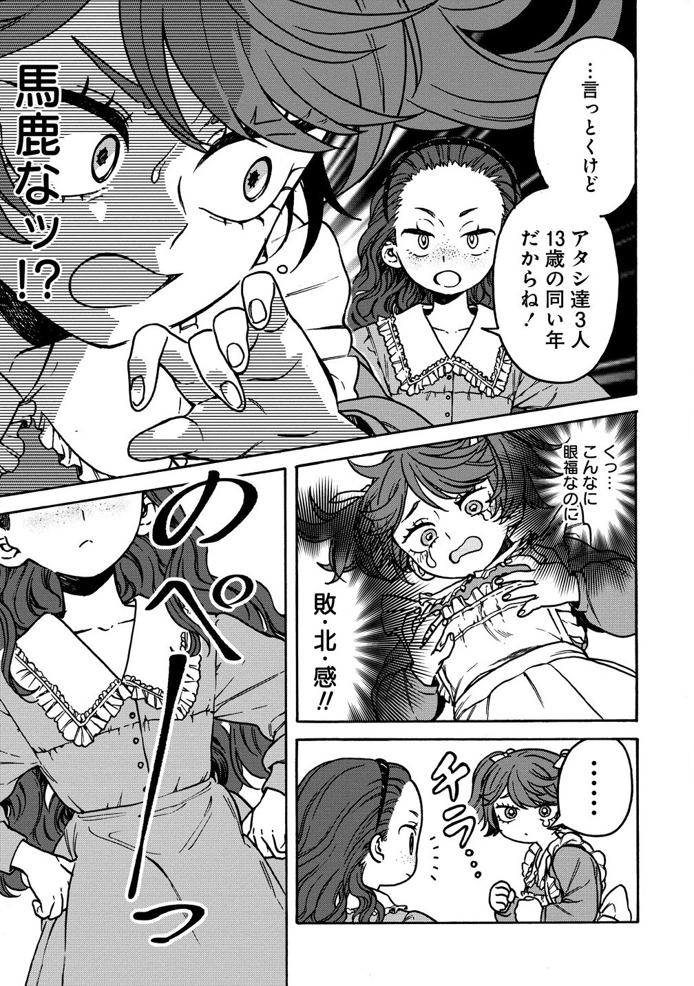 女キャラで異世界転移してチートっぽいけど雑魚キャラなので目立たず平和な庶民を目指します! 第5.1話 - 9