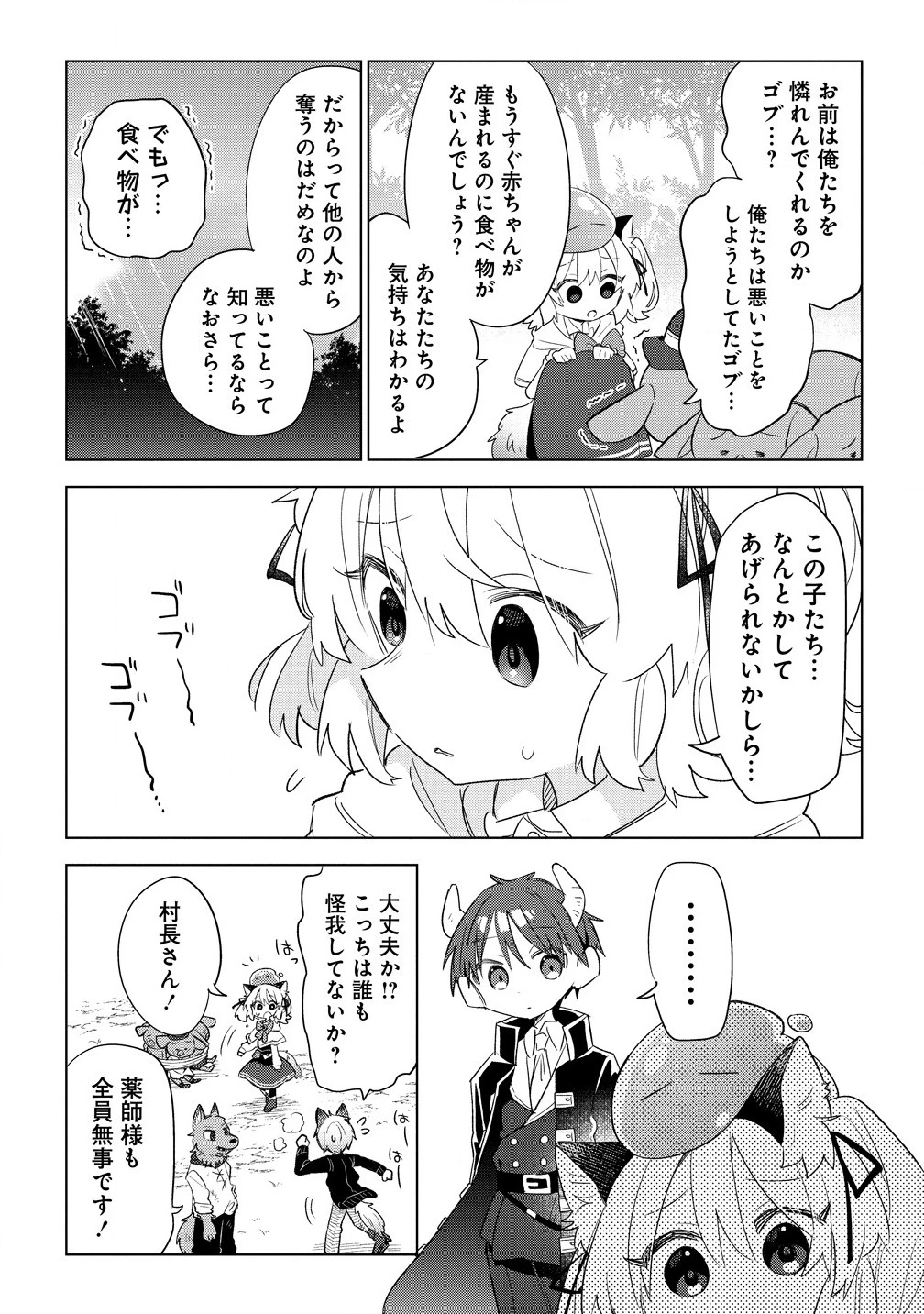 猫耳少女は森でスローライフを送りたい ～もふもふは所望しましたが、聖女とか王子様とかは注文外です～ 第7.2話 - 1