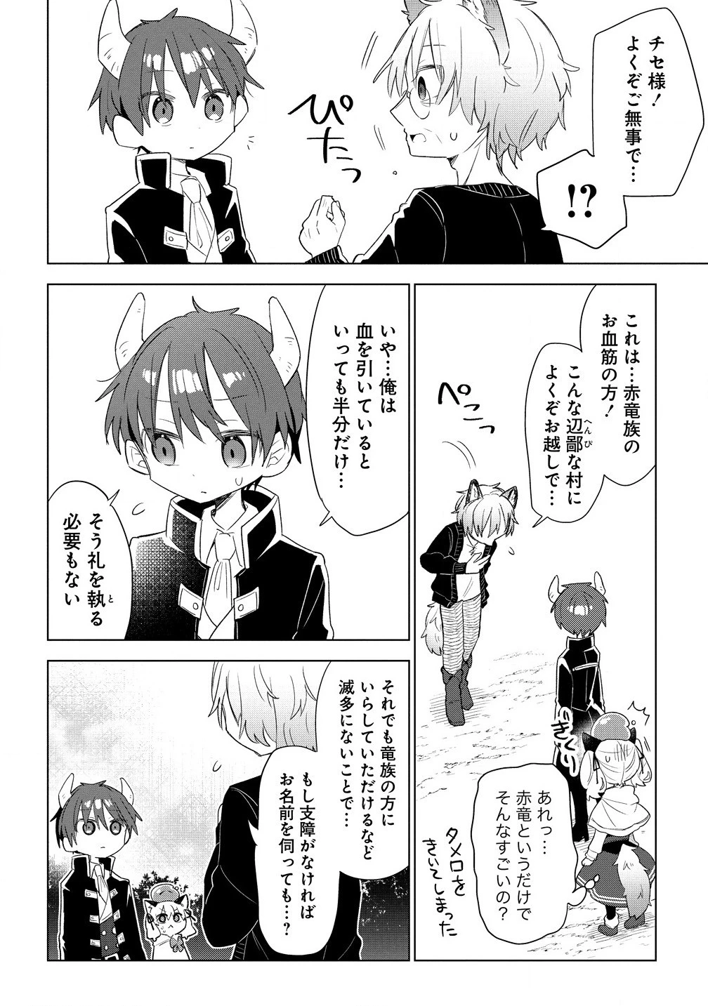 猫耳少女は森でスローライフを送りたい ～もふもふは所望しましたが、聖女とか王子様とかは注文外です～ 第7.2話 - 2