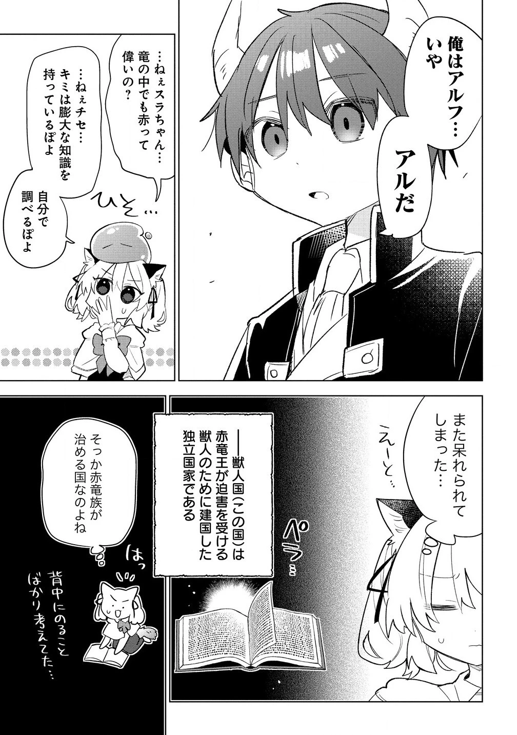 猫耳少女は森でスローライフを送りたい ～もふもふは所望しましたが、聖女とか王子様とかは注文外です～ 第7.2話 - 3