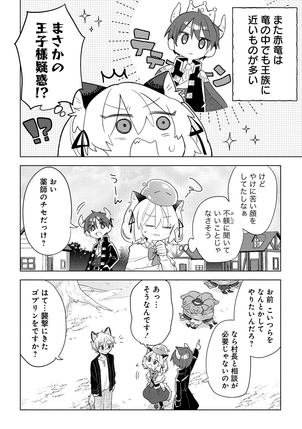 猫耳少女は森でスローライフを送りたい ～もふもふは所望しましたが、聖女とか王子様とかは注文外です～ 第7.2話 - 4