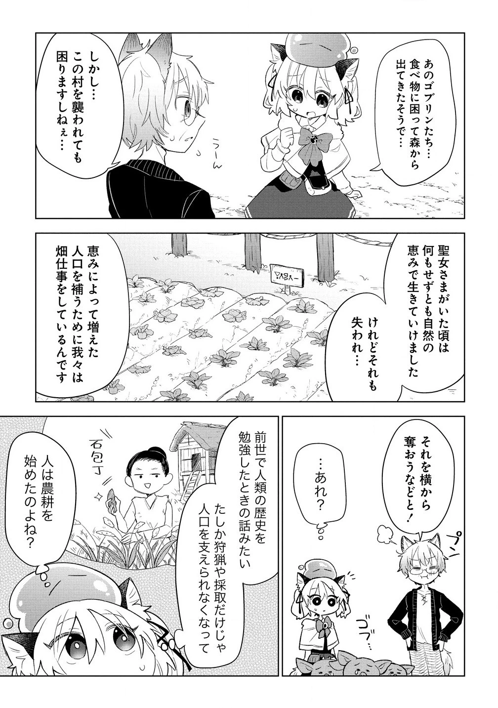 猫耳少女は森でスローライフを送りたい ～もふもふは所望しましたが、聖女とか王子様とかは注文外です～ 第7.2話 - 5