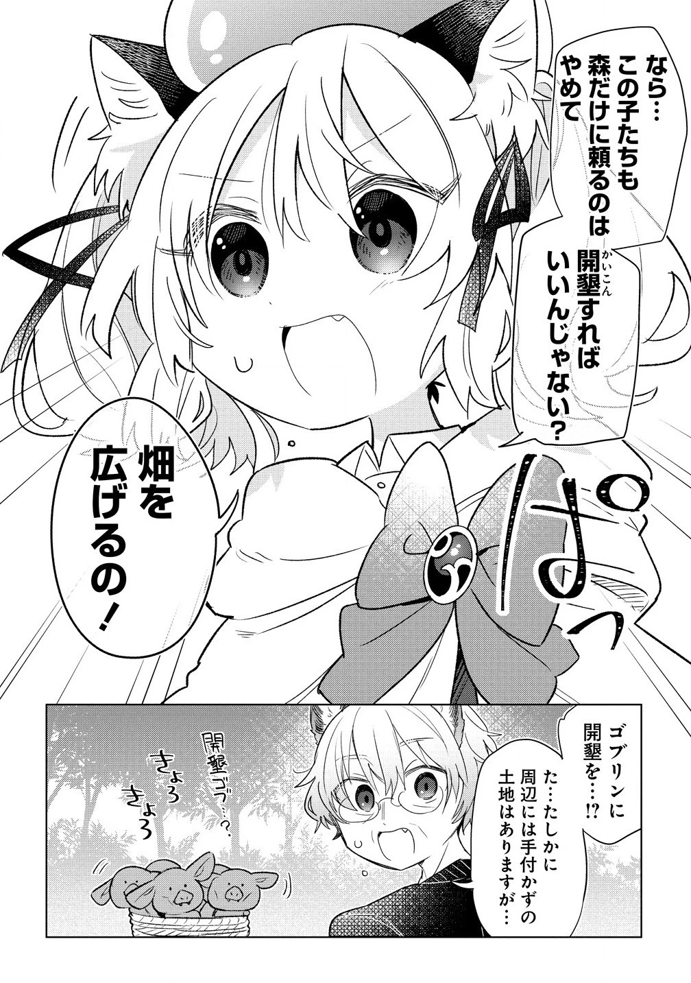 猫耳少女は森でスローライフを送りたい ～もふもふは所望しましたが、聖女とか王子様とかは注文外です～ 第7.2話 - 6