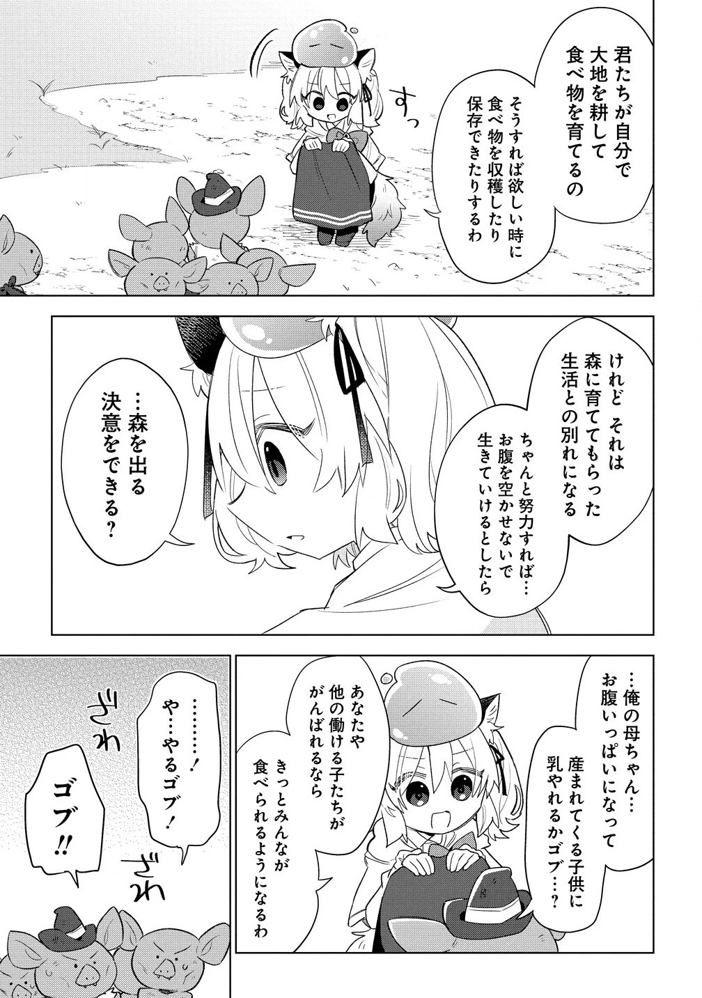 猫耳少女は森でスローライフを送りたい ～もふもふは所望しましたが、聖女とか王子様とかは注文外です～ 第7.2話 - 7