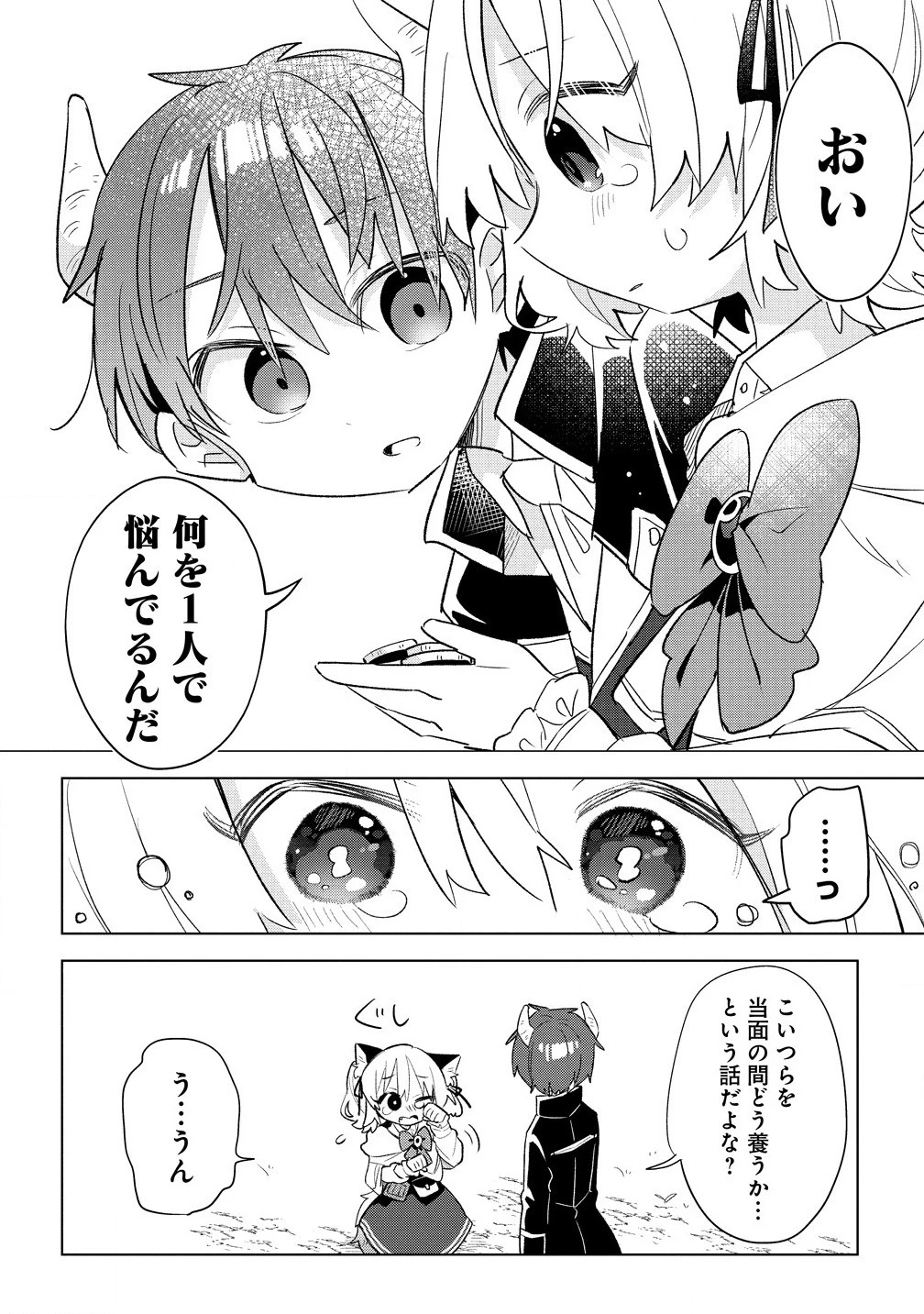 猫耳少女は森でスローライフを送りたい ～もふもふは所望しましたが、聖女とか王子様とかは注文外です～ 第7.2話 - 10