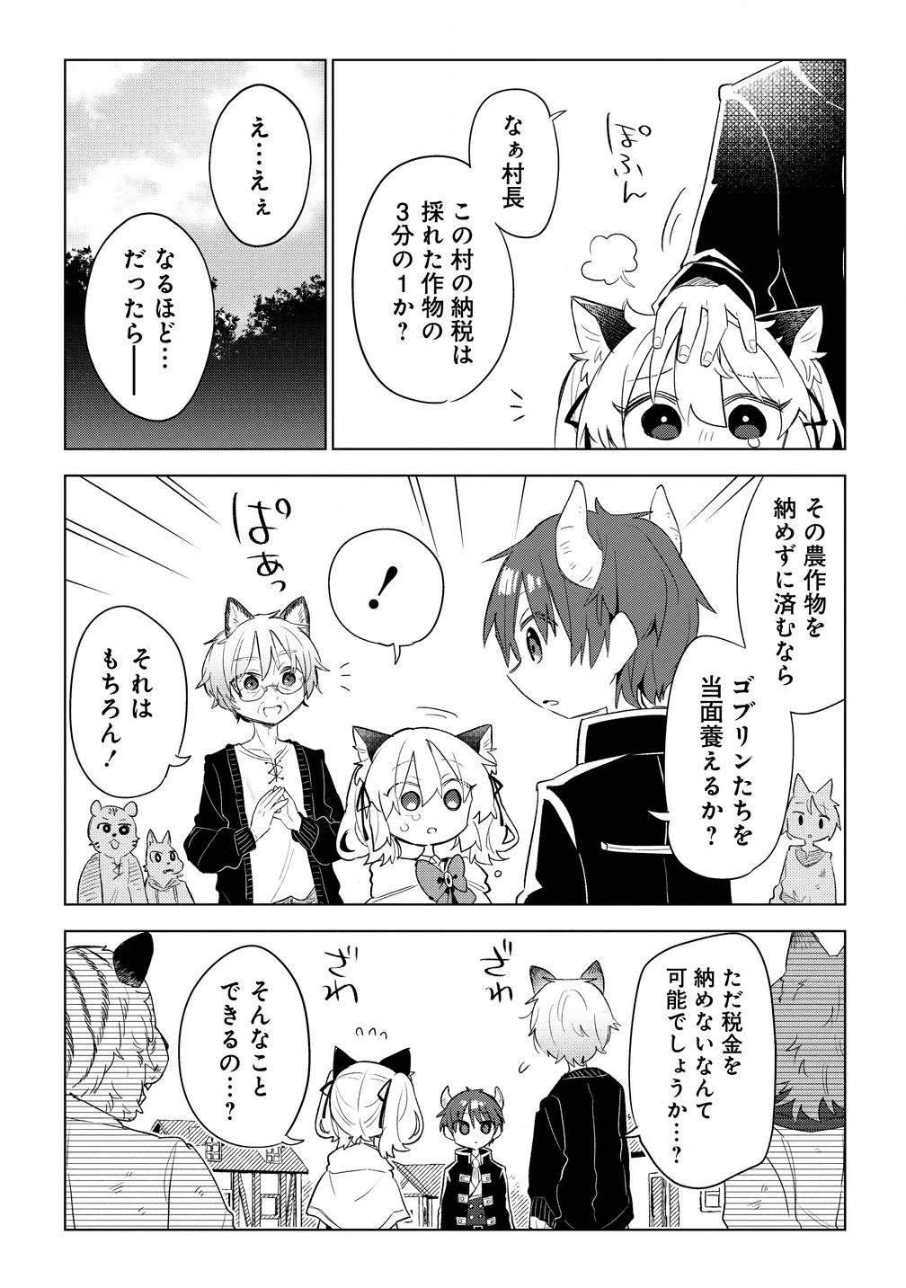 猫耳少女は森でスローライフを送りたい ～もふもふは所望しましたが、聖女とか王子様とかは注文外です～ 第7.2話 - 11